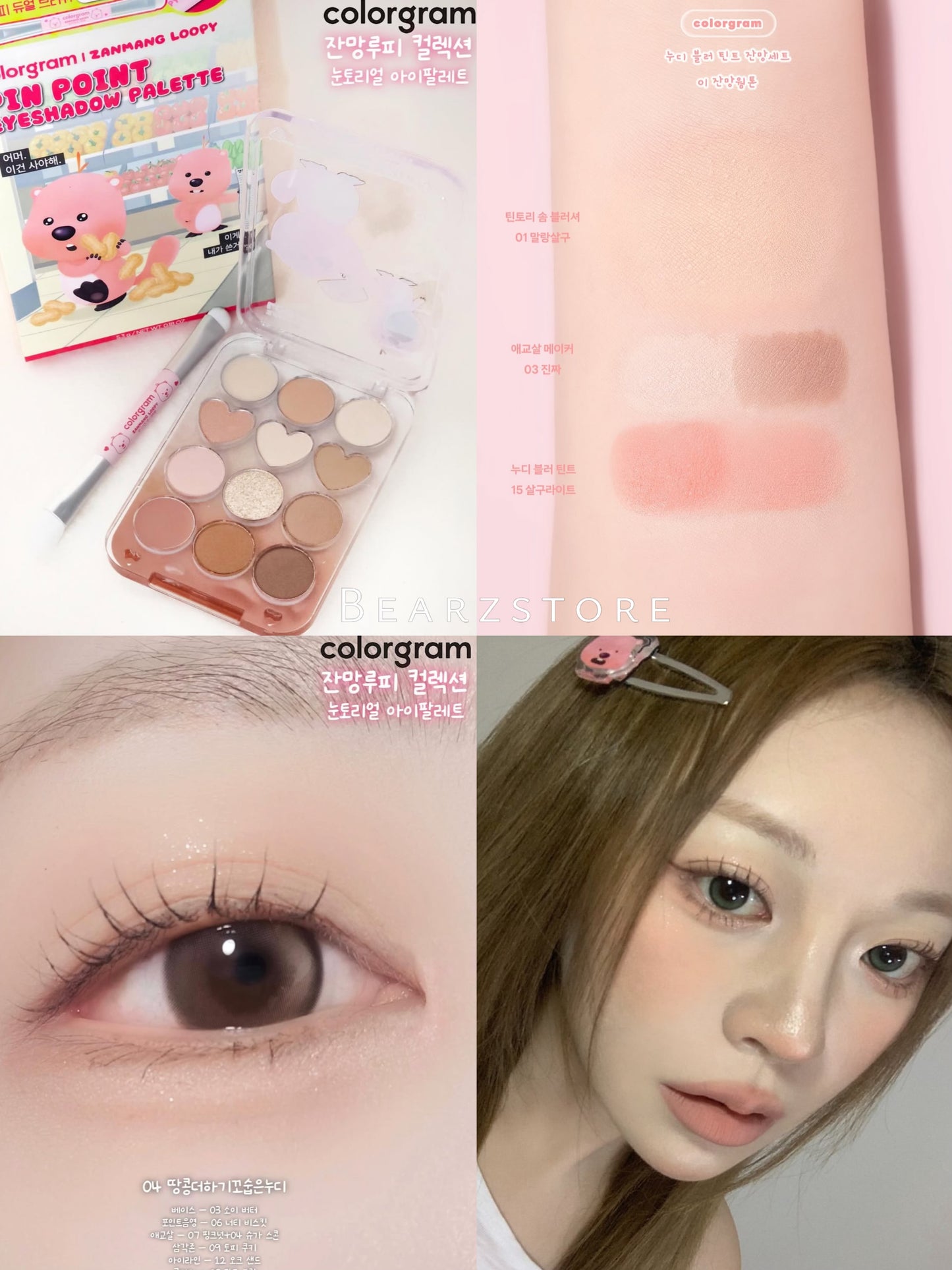 Colorgram × Loopy聯名彩妝系列🌈全新上市!