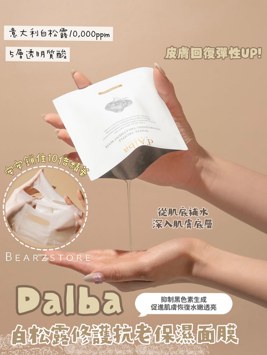 Dalba 白松露修護抗老保濕面膜🍄 | Dalba White Truffle Nourishing Treatment Mask