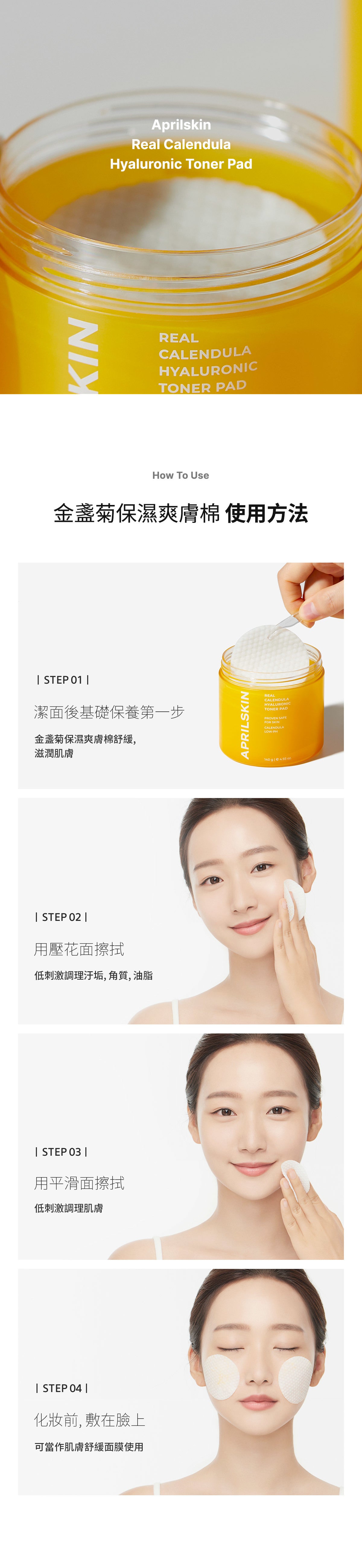 宋智雅同款💛Aprilskin金盞菊舒緩保濕爽膚棉🌼