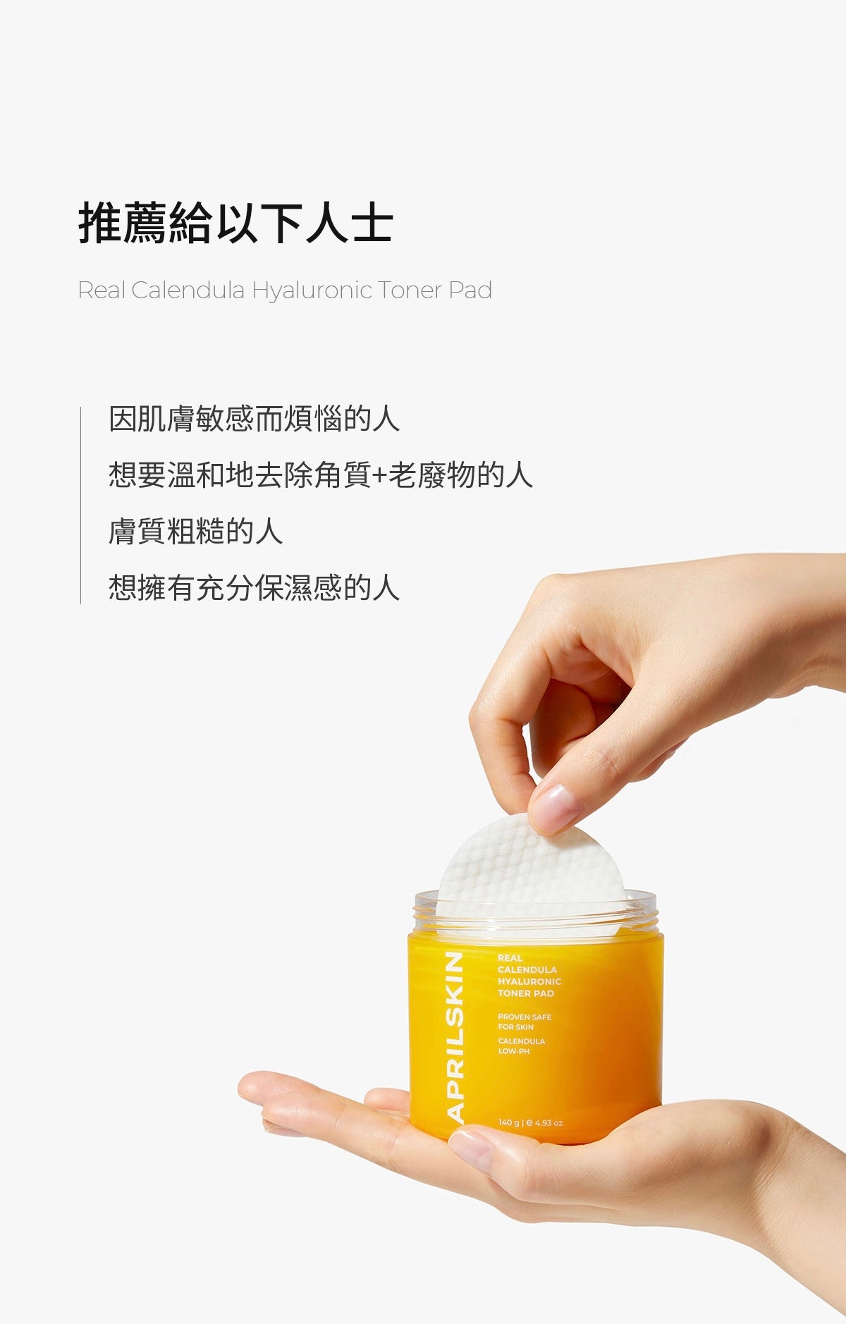 宋智雅同款💛Aprilskin金盞菊舒緩保濕爽膚棉🌼