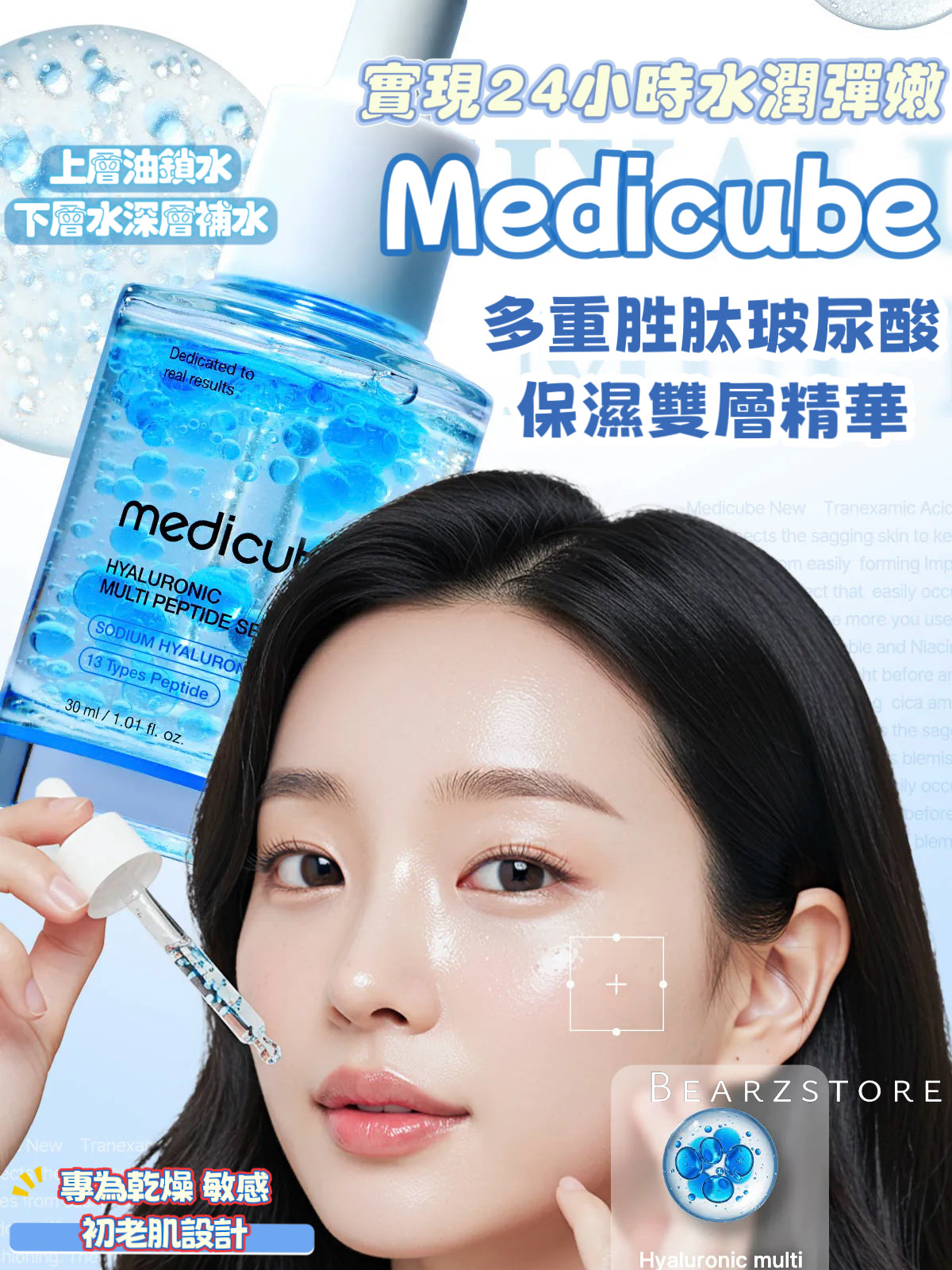 精華+面霜優惠價中💫 韓國醫美品牌🩵Medicube 多重胜肽玻尿酸保濕雙層精華💦