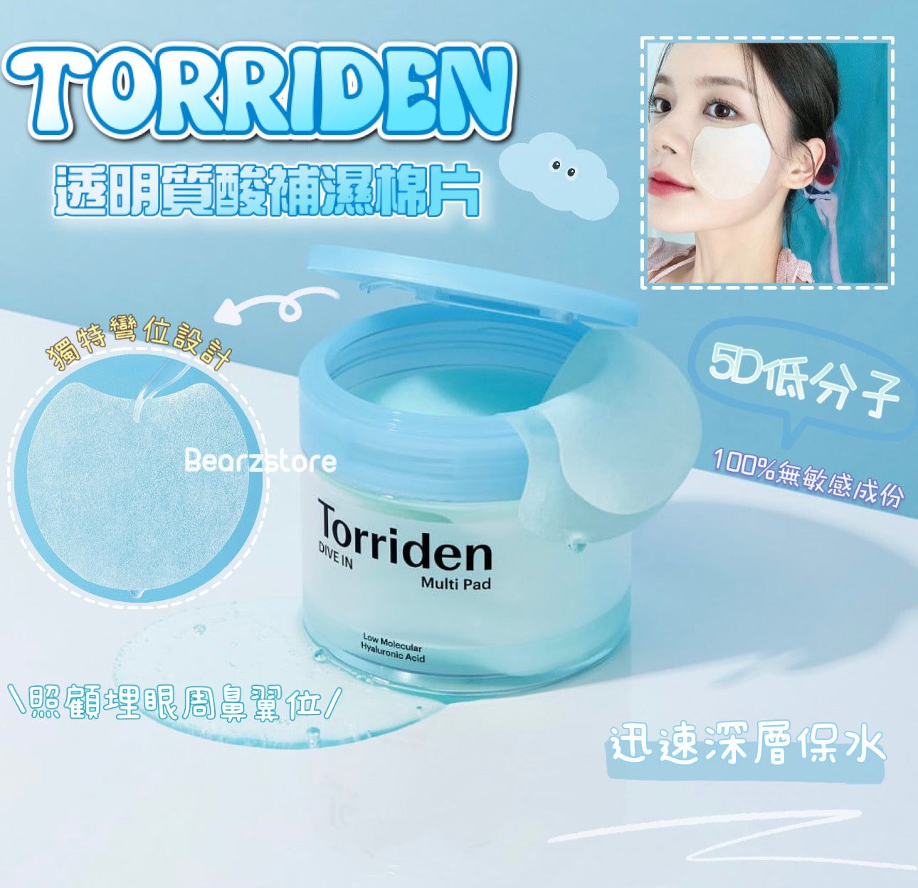 懶人極速保濕🩵|Torriden 5D 低分子透明質酸補濕爽膚棉💦Torriden DIVE-IN Low Molecule Hyaluronic acid Multi pad