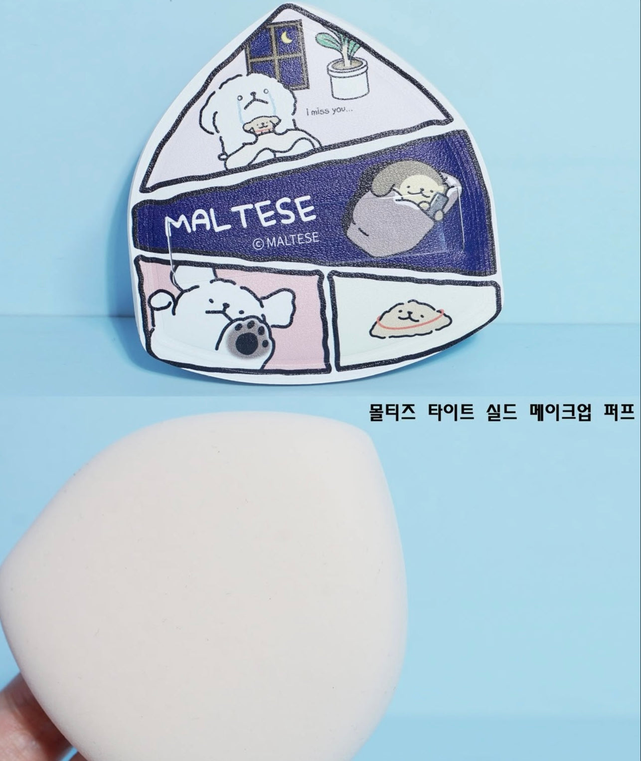 Maltese超可愛線條狗化妝粉撲系列🐶