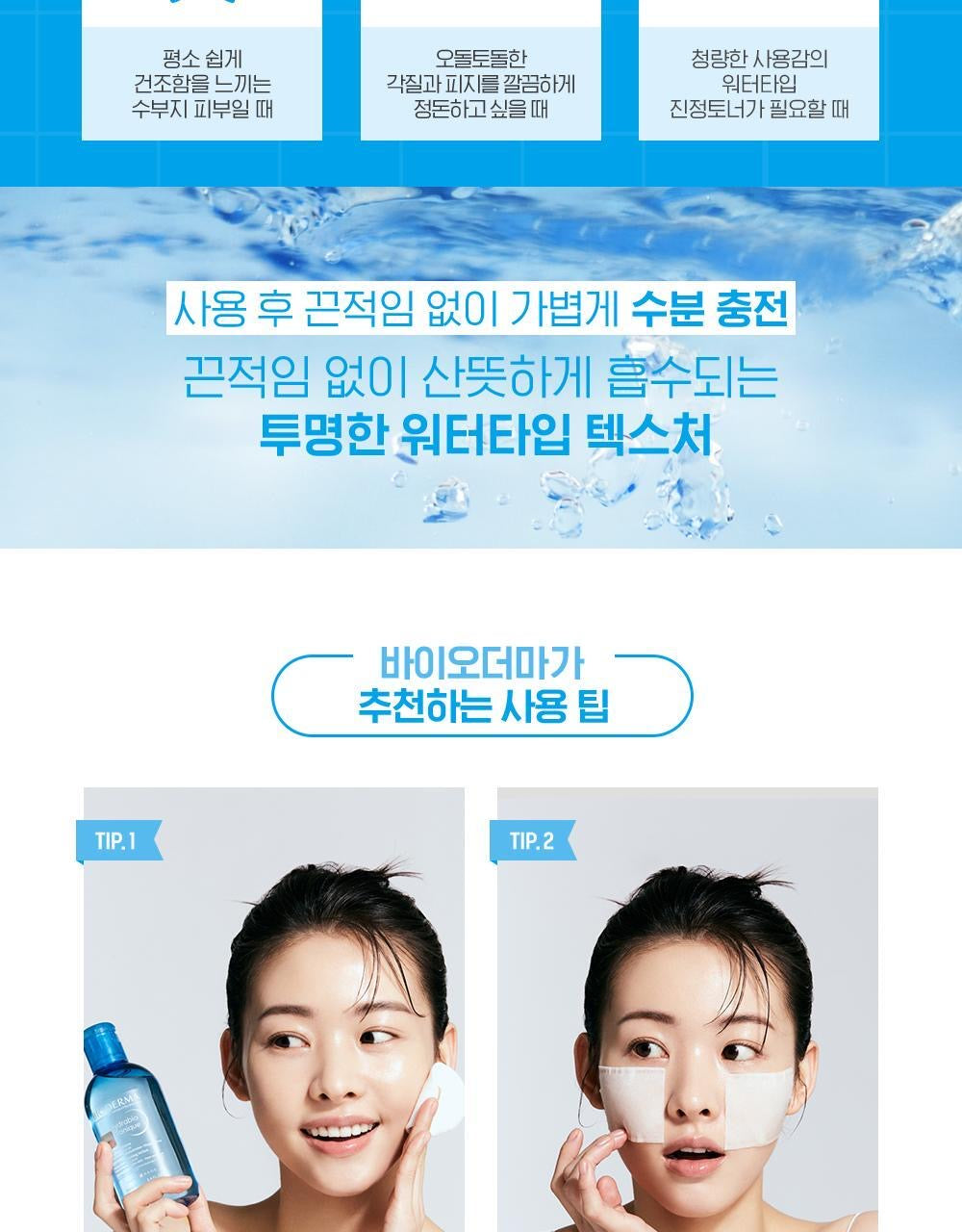 送泡沫瓶✨BIODERMA Hydrabio潤妍保濕爽膚水💦