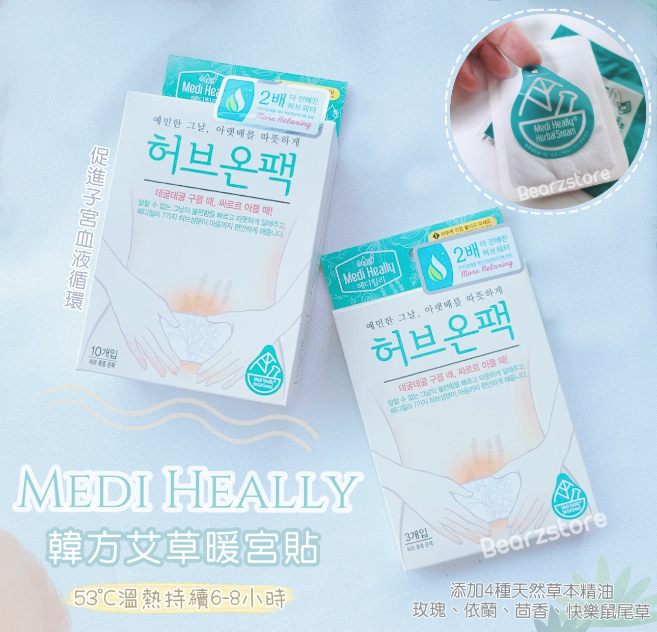 草本植物治療師研製👩🏼⚕️| Medi Heally Aroma Therapy 艾草草本暖宮貼 🛌