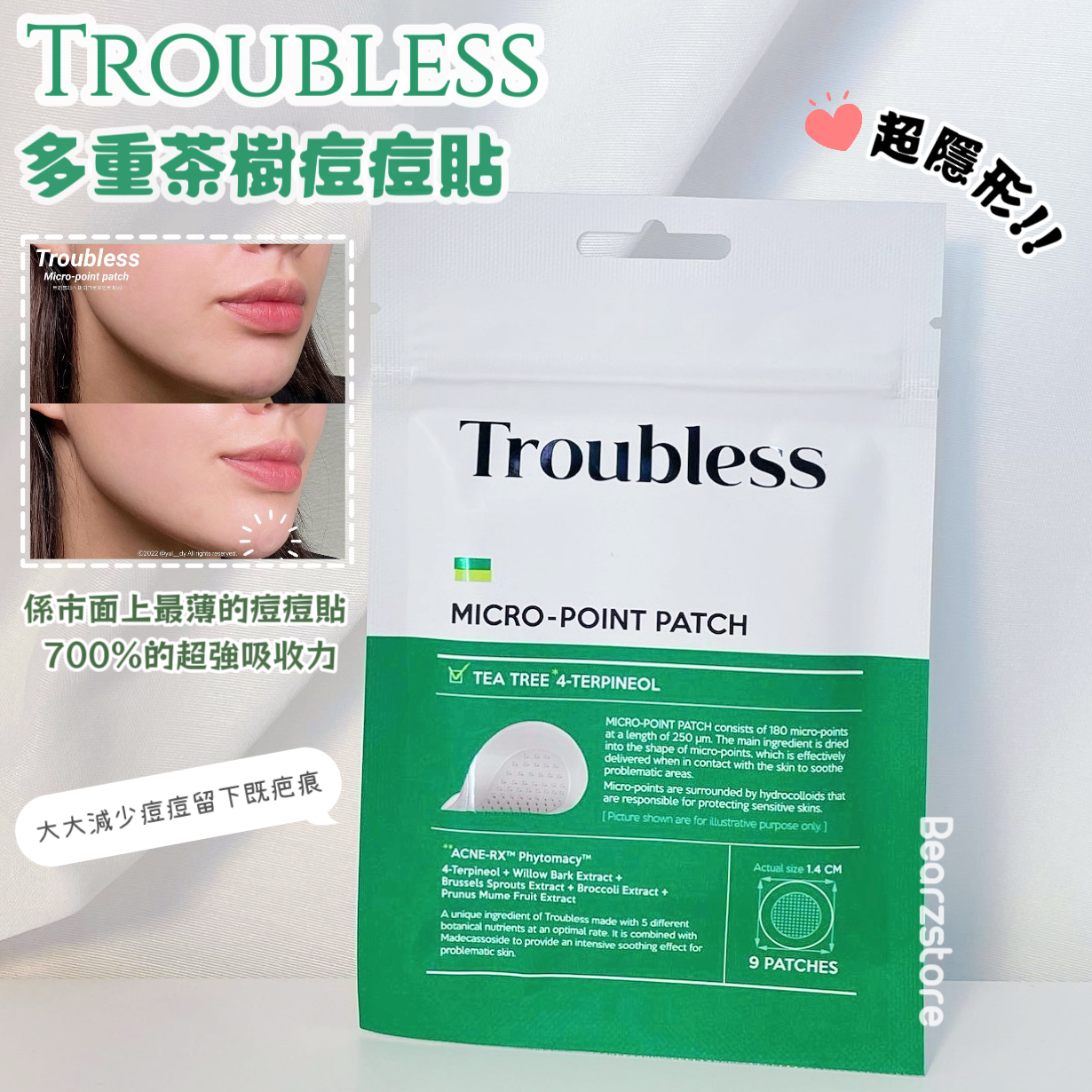 高效極透薄❤️🔥| TROUBLESS超隱形多重茶樹痘痘貼 96片裝| TROUBLESS The Signature Invisible Spot Patch🌿