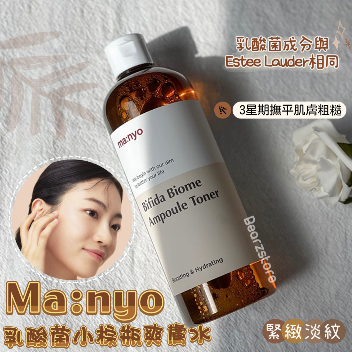 3星期撫平肌膚粗糙🧏🏼♀️ | Manyo 乳酸菌小棕瓶抗衰老保濕爽膚水Bifida Biome Ampoule Toner | 修復保濕去皺✨