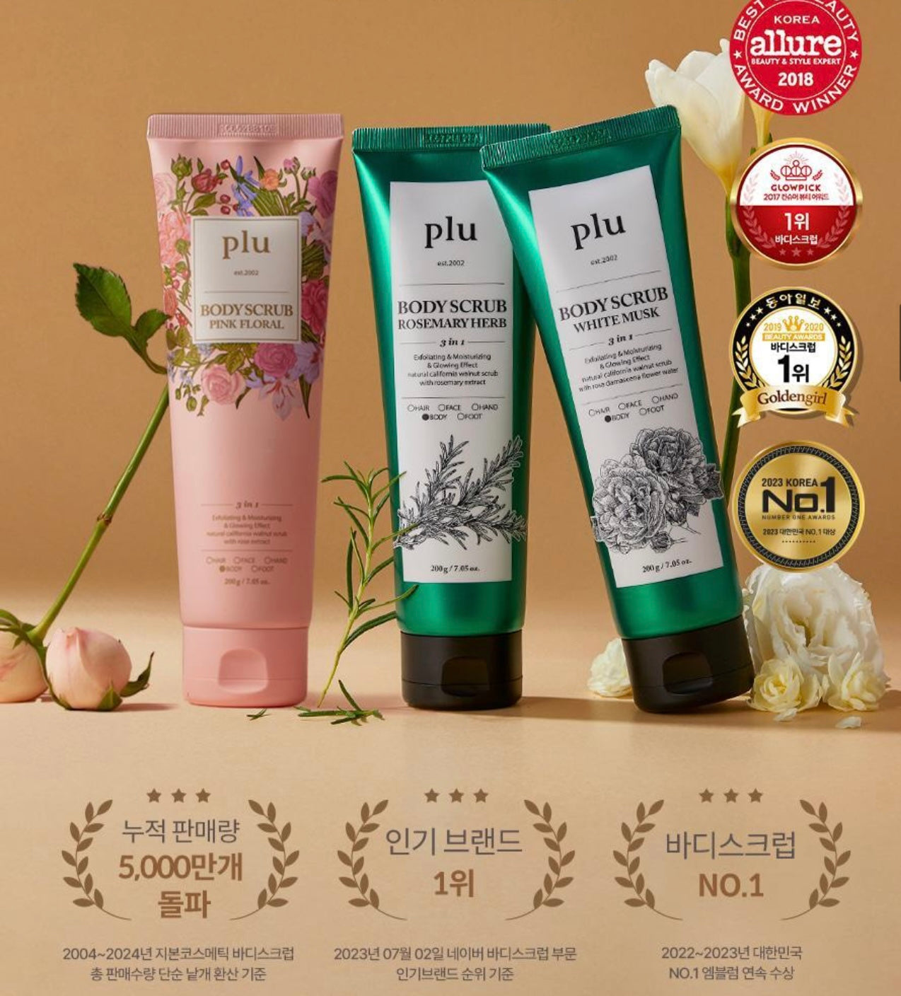 增量裝250g+200g ✨Plu-3 in 1 多效身體磨砂膏套裝| 沐浴露+潤膚+去角質磨砂 三合一功效✨