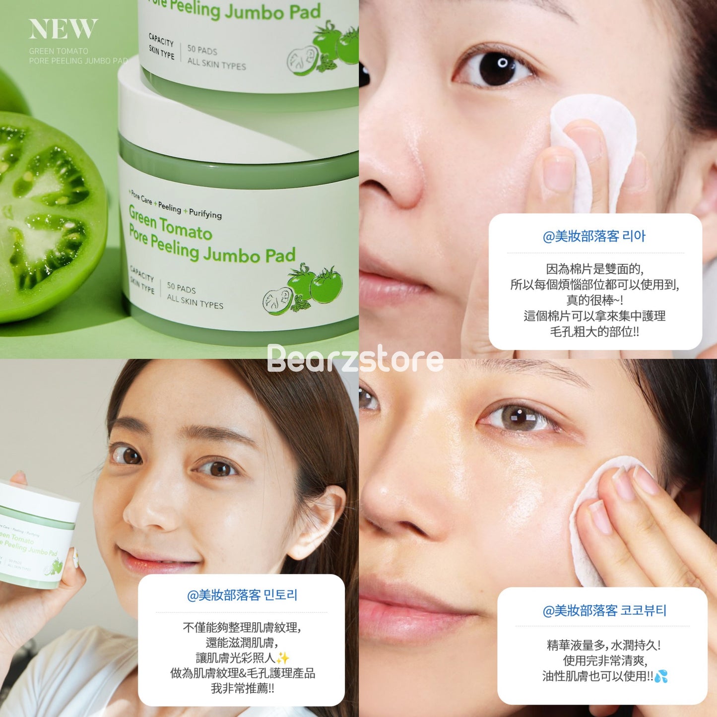 清潔毛孔x 緊緻毛孔 SUNGBOON EDITOR 綠番茄緊緻毛孔去角質棉片Green Tomato Pore Peeling Jumbo Pad💚