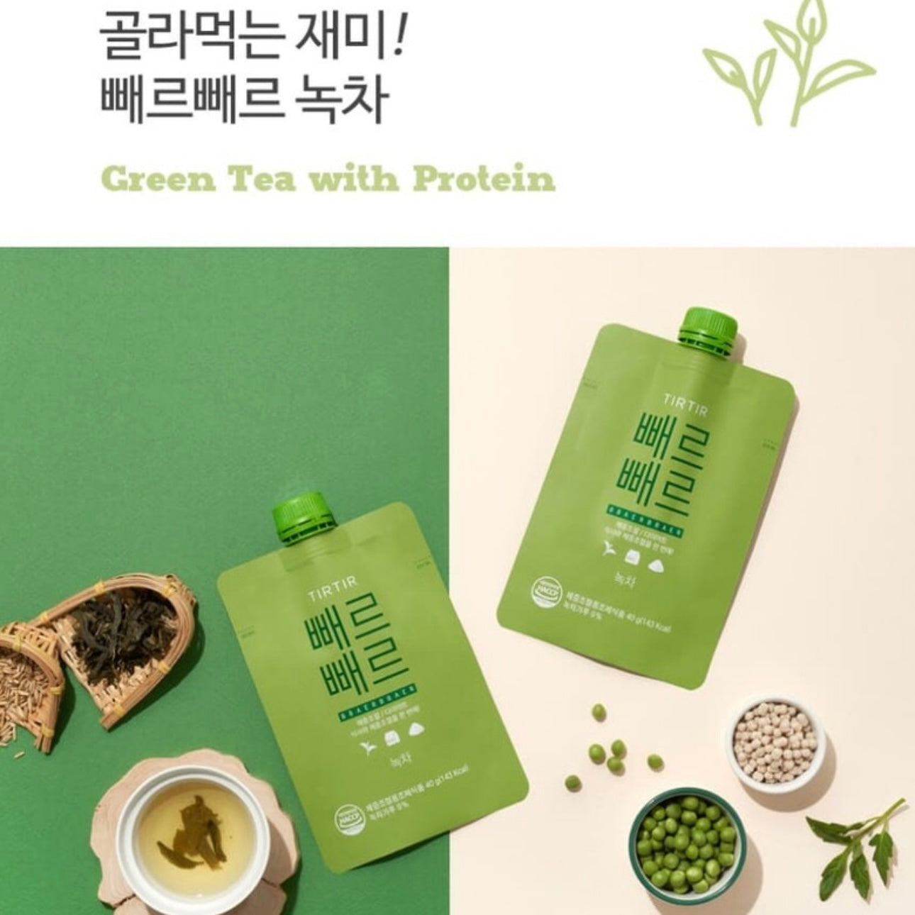 超強飽腹感❤️🔥| TIRTIR BBAER BBAER 蛋白質減肥奶昔低卡搖搖代餐 | 減重 |控制體重|增肌🥛