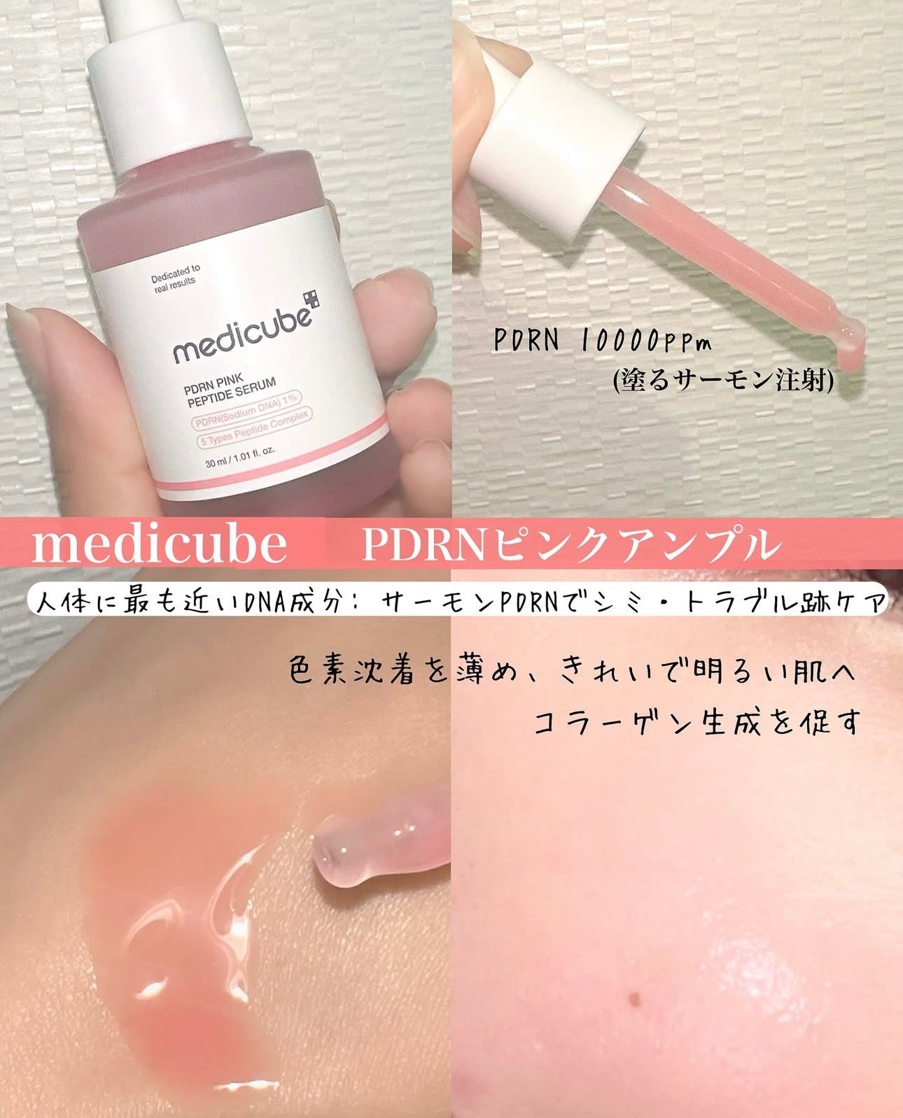 1+1優惠價中💫韓國的高機能精華液⭐️MEDICUBE PDRN 粉紅膠原外泌體精華 2000ppm🌸