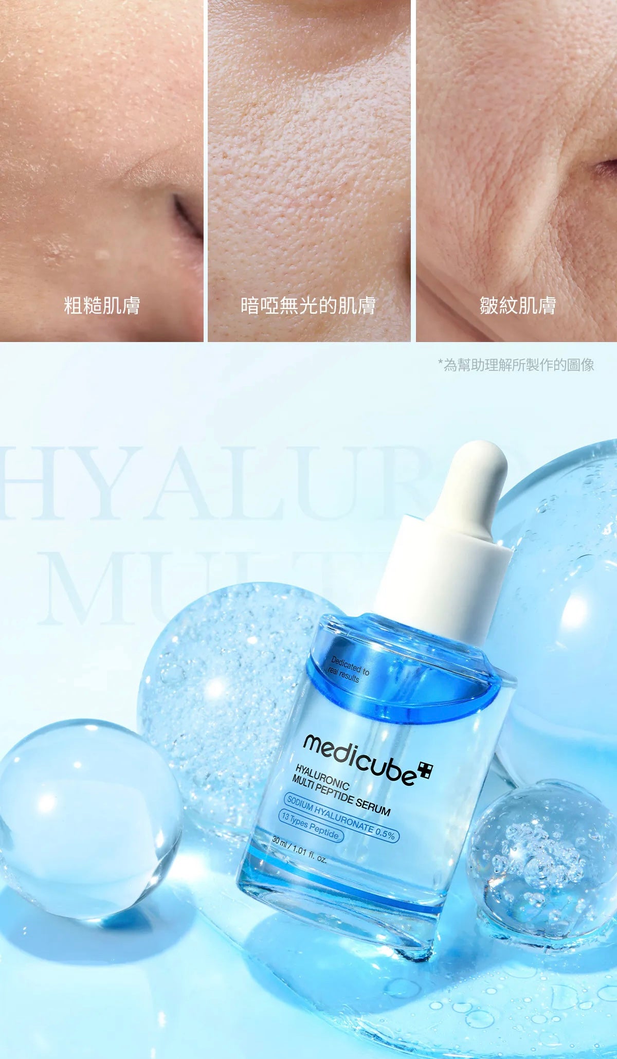 精華+面霜優惠價中💫 韓國醫美品牌🩵Medicube 多重胜肽玻尿酸保濕雙層精華💦