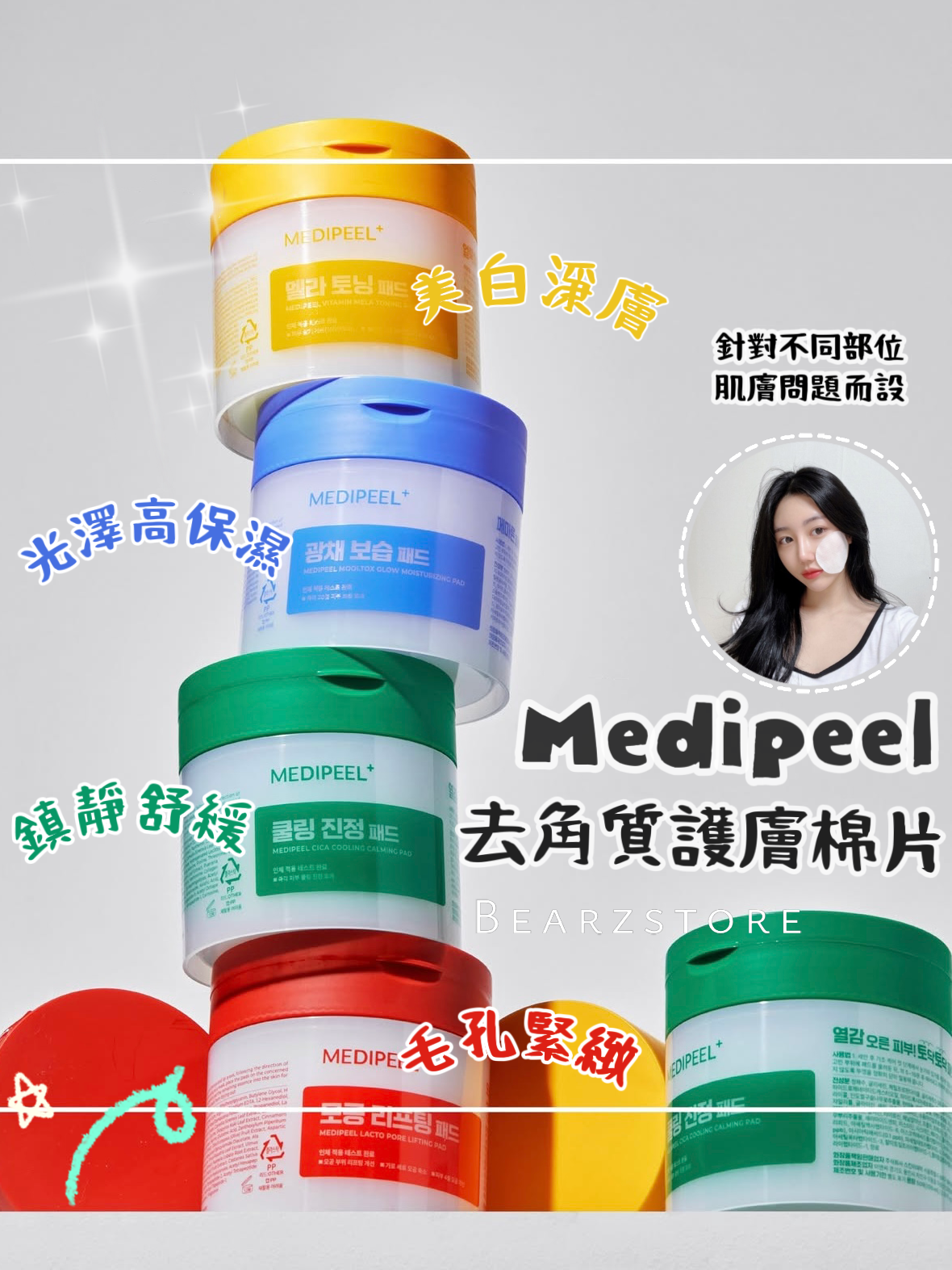 Medipeel 潔淨去角質護膚棉片|Medipeel Multi Pad ✨