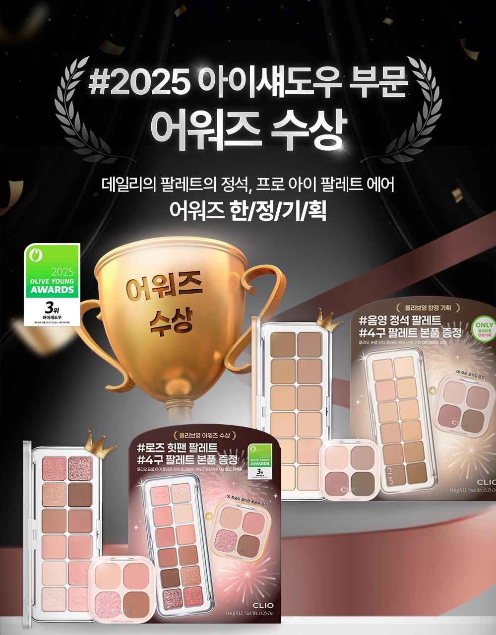 送4色眼影盤✨CLIO PRO EYE PALETTE AIR 12色眼影盤🎀