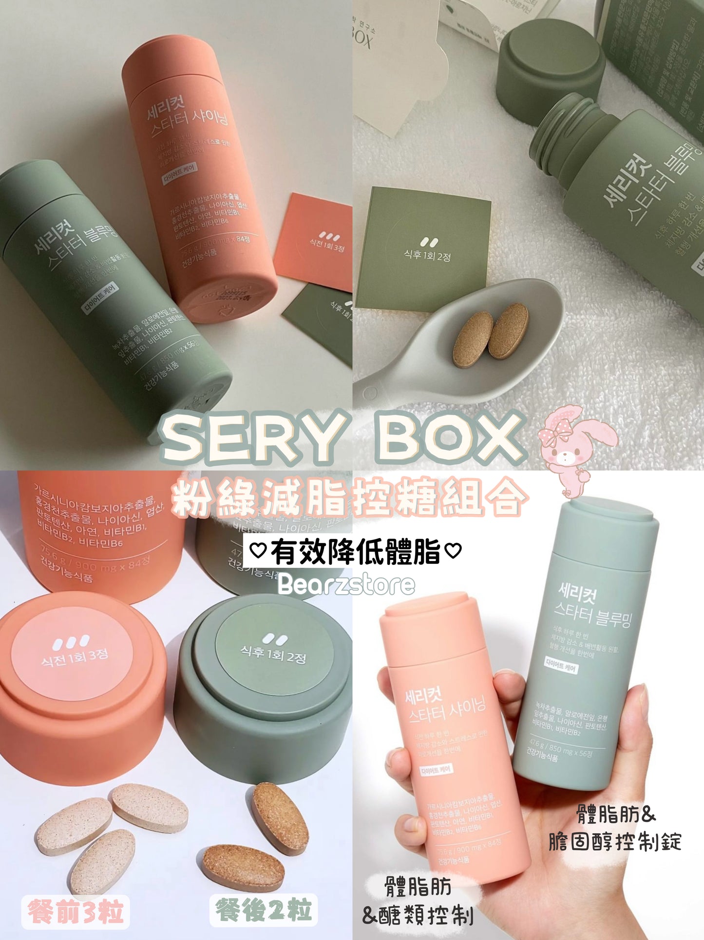 SERY BOX Serycut粉綠減脂控糖組合丸❤️🔥