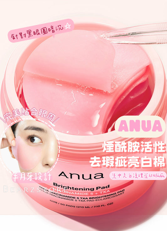 🌕針對黑眼圈暗沉| 韓國藥妝級ANUA 煙酰胺TXA活性去瑕疵亮白棉 | 玻璃肌養成計畫☁️