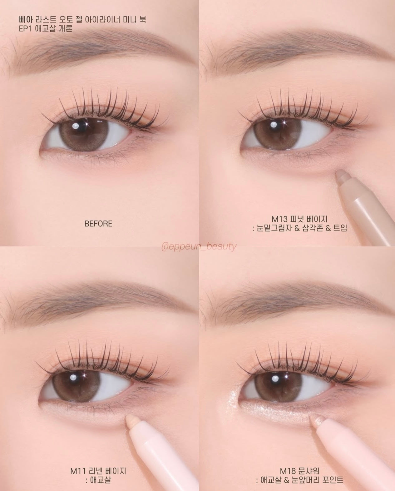 3枝裝✨BBIA Last Auto Gel Eyeliner Slim💫 | 輕鬆畫出自然修容臥蠶兩用筆套裝☁️