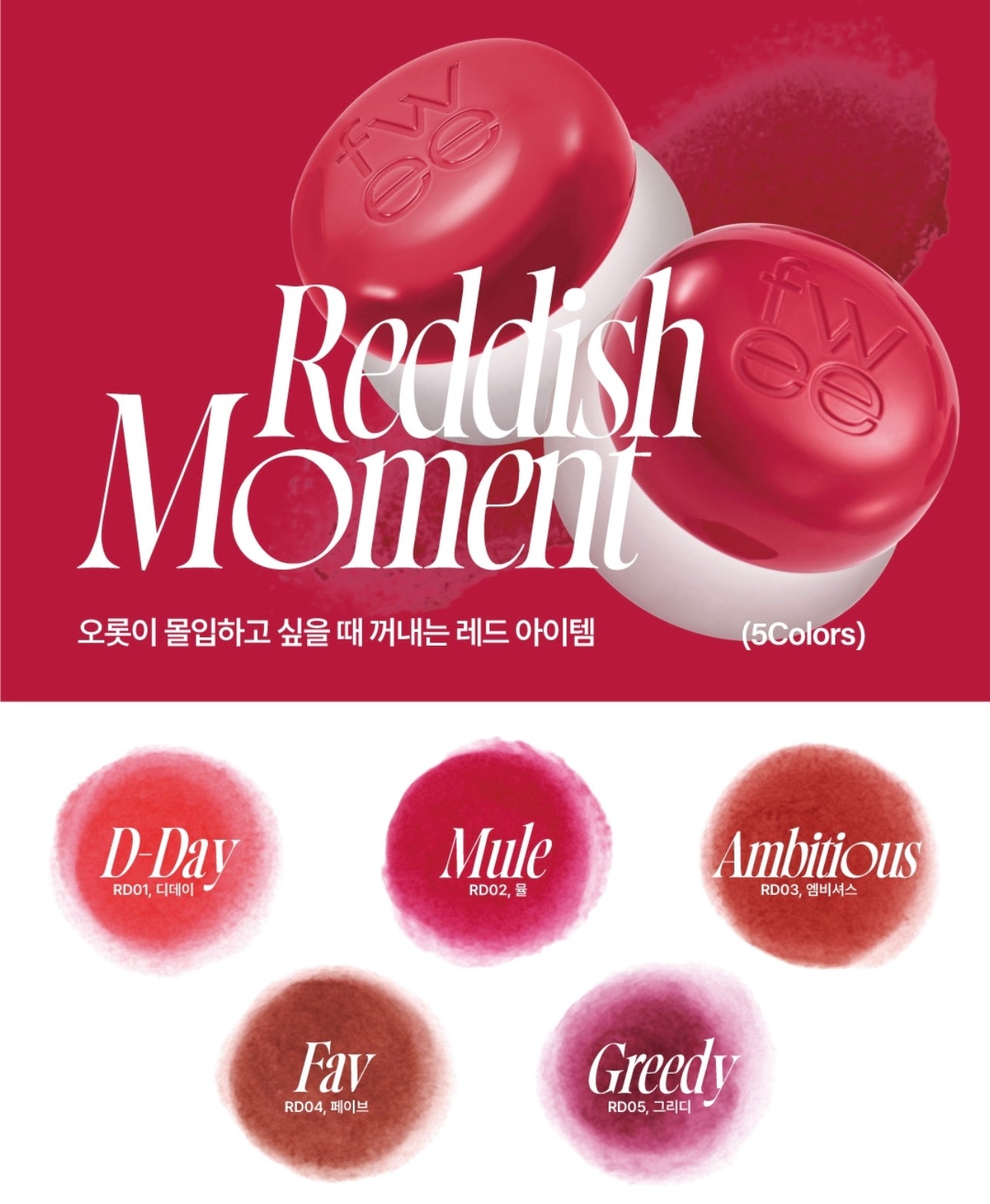 送同系列唇刷🔥Fwee 腮紅唇膏 Fwee Lip&cheek Blurry Pudding Pot❤️🔥