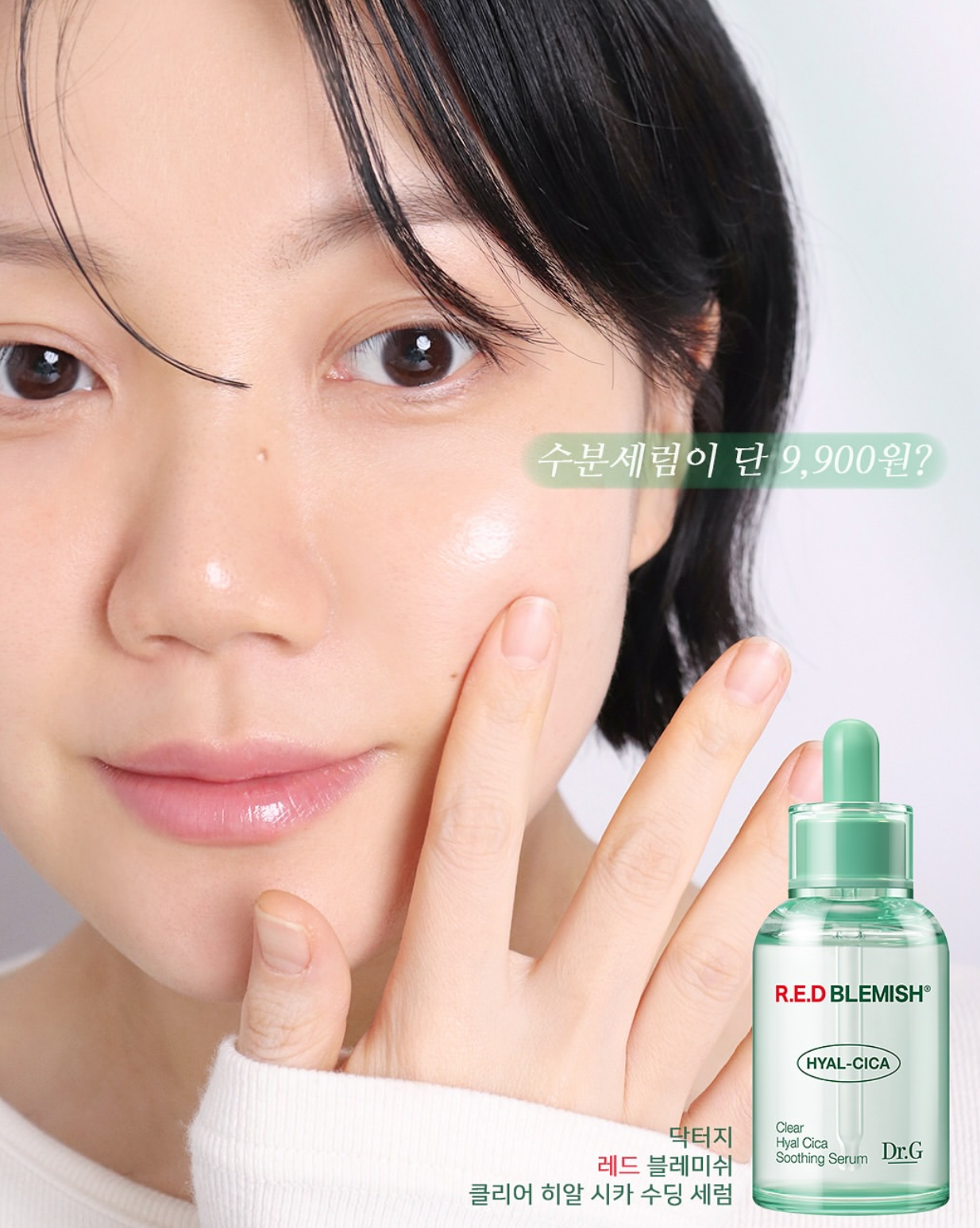 專為敏感肌膚而設💚| Dr.G 舒緩降紅去痘保濕修復精華 Red Blemish Clear Hyal Cica Soothing Serum