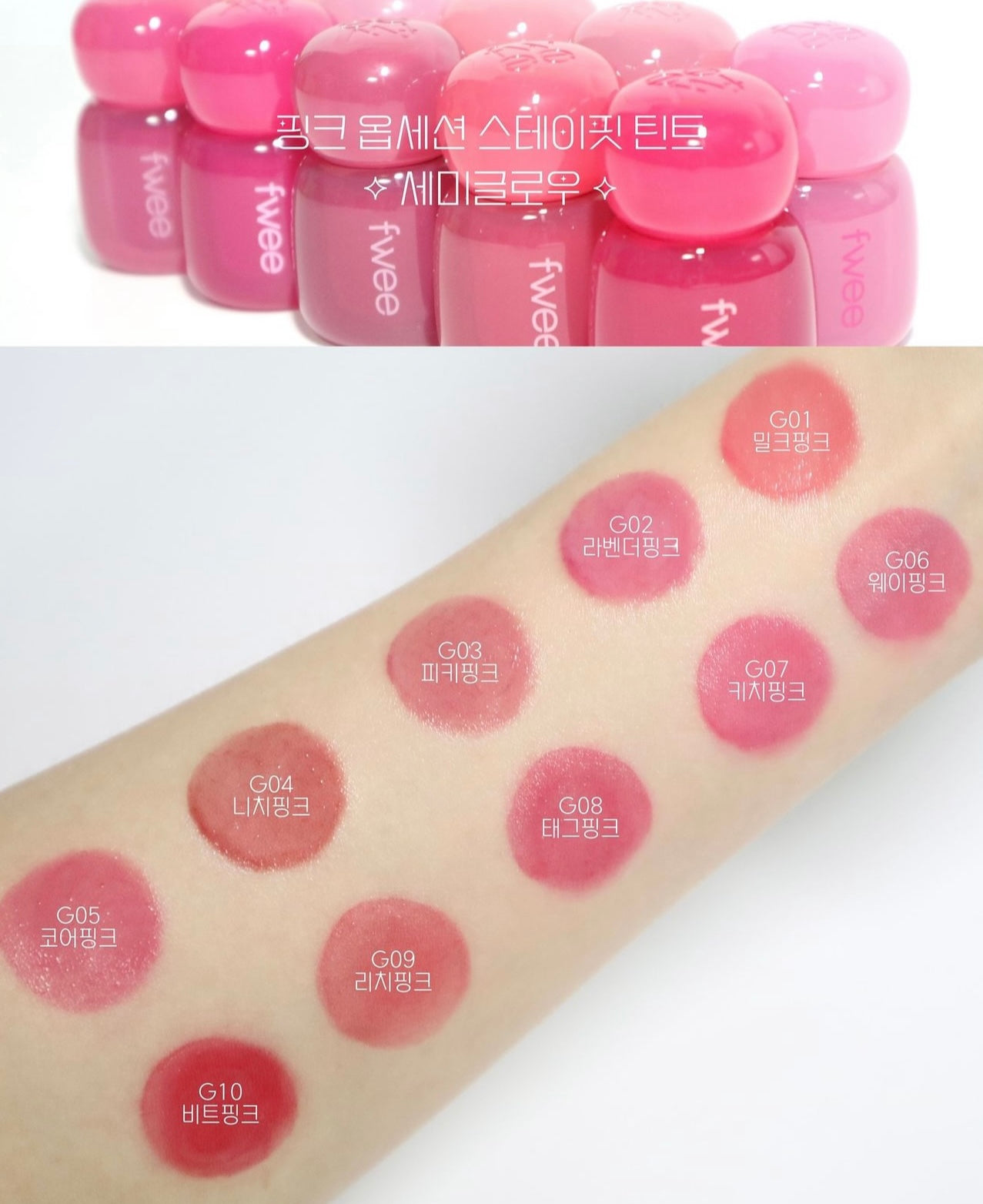 Fwee 純粉色持久定妝唇釉 Pink Obsession Stay Fit Lip Tint 🎀