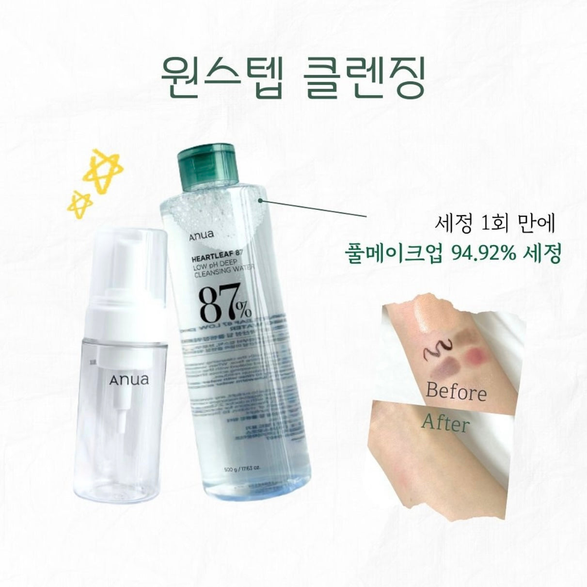 送起泡器✨ANUA 魚腥草低刺激弱酸性卸妝水🫧| ANUA Heartleaf 87% Low pH Deep Cleansing Water💧