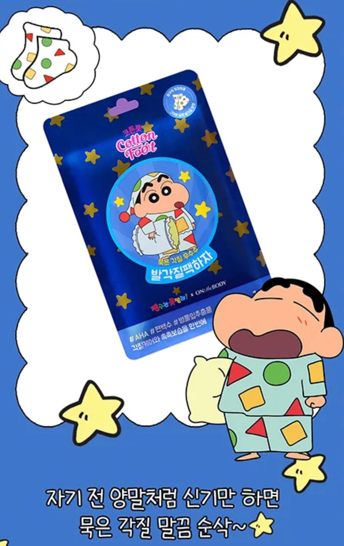 贈送小新修甲套裝💫蠟筆小新足護理禮品套裝🫧