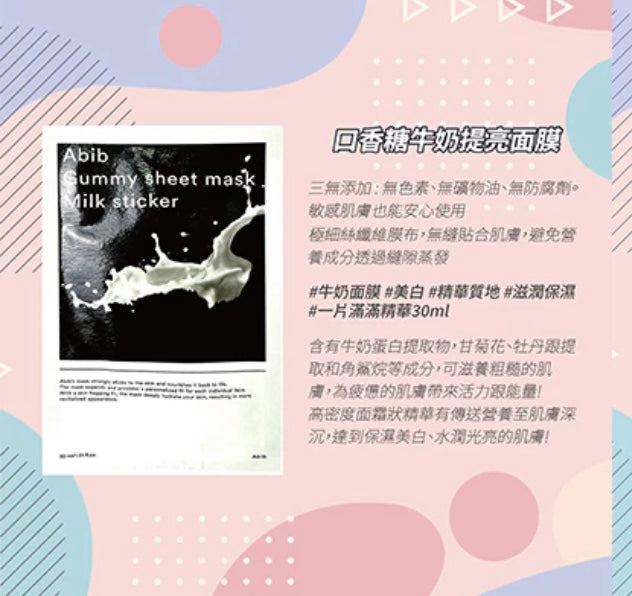 人氣商品🔥Abib必囤口香糖面膜系列🤍