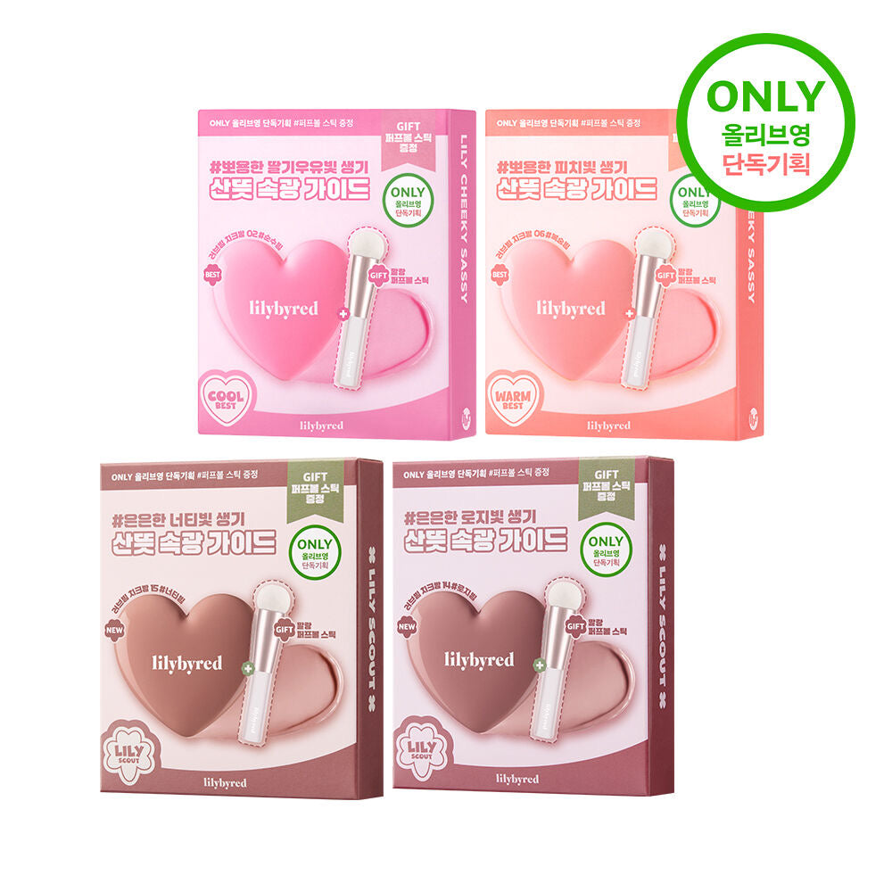 送嘭嘭腮紅刷✨Lilybyred Luv Beam Cheek Balm奶油心型腮紅膏🧁💖