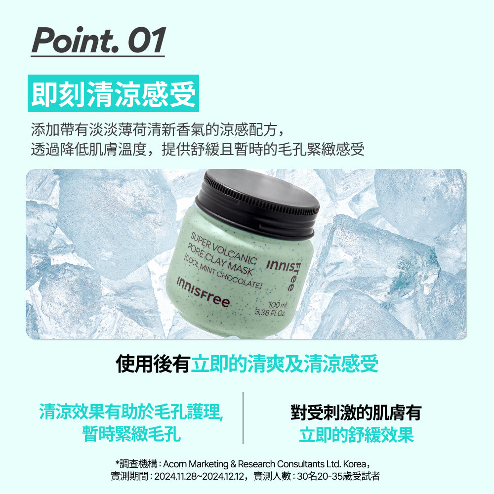 【限量發售】為肌膚送上一口清涼雪糕❄️| Innisfree 薄荷朱古力超級火山泥毛孔潔淨面膜限量版🩵🍫