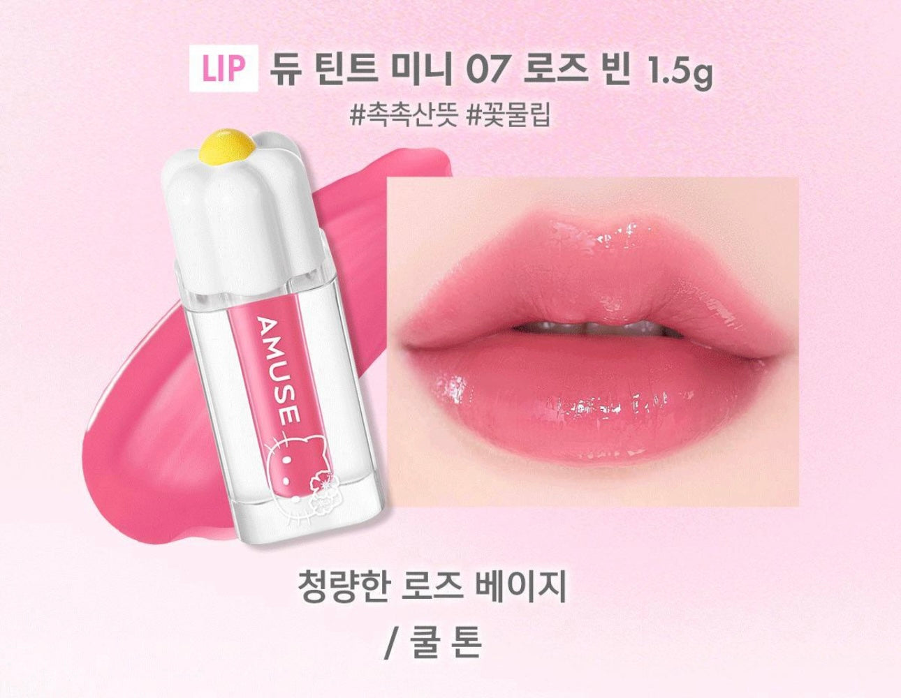 AMUSEx HELLO KITTY 推出夏日限定旅行聯名系列☀️ AMUSE QUICK MAKEUP MINI LUGGAGE