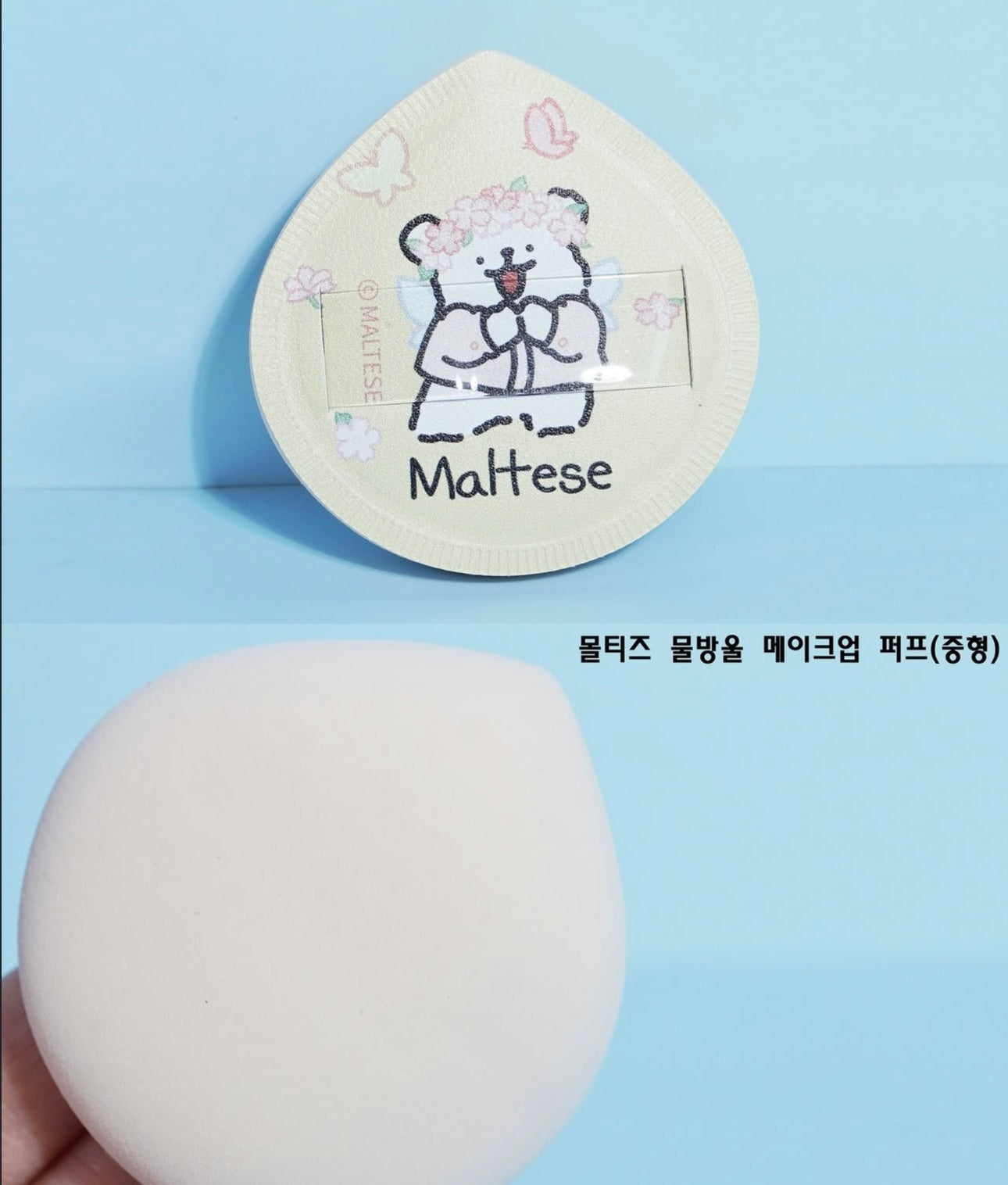 Maltese超可愛線條狗化妝粉撲系列🐶