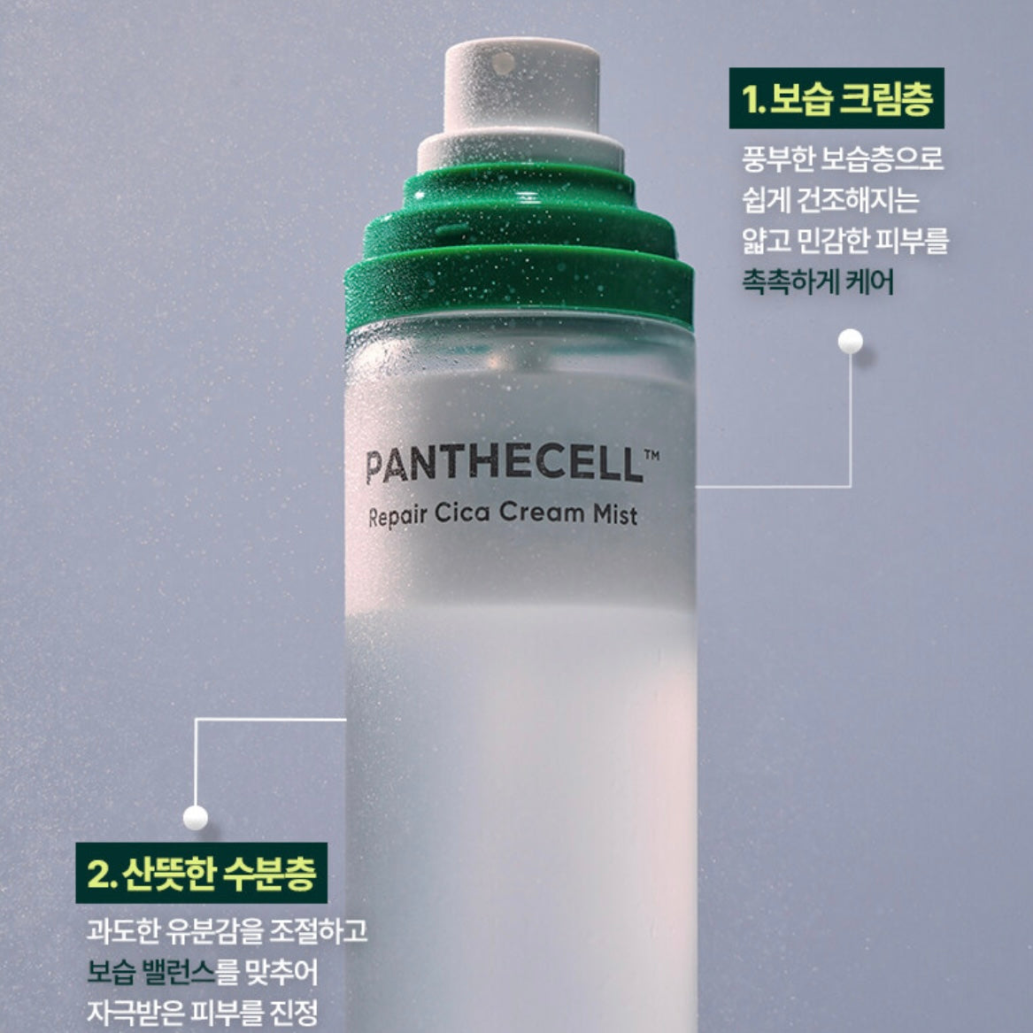 韓國彩妝師推薦 ✨OLIVE YOUNG 旗下醫學護膚品牌👩🏼⚕️|Bio Heal BOH 泛醇積雪草修復保濕舒敏噴霧 Bio Heal BOH Panthecell™ Repair Cica Cream Mist🌿