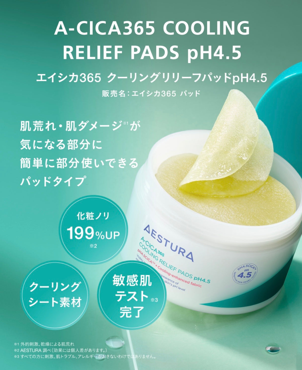 🔥 救急水庫!AESTURA A-CICA 365 弱酸性冰感鎮靜濕敷棉片🌿 AESTURA A-CICA 365 COOLING RELIEF PADS pH4.5