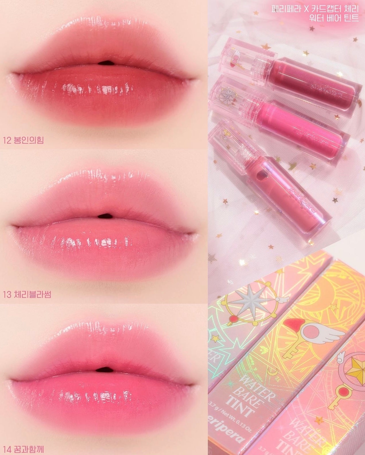 Peripera x 百變小櫻 聯名限量版Edition ❤︎ | Peripera x Cardcaptor Sakura limited Edition🪄🎀