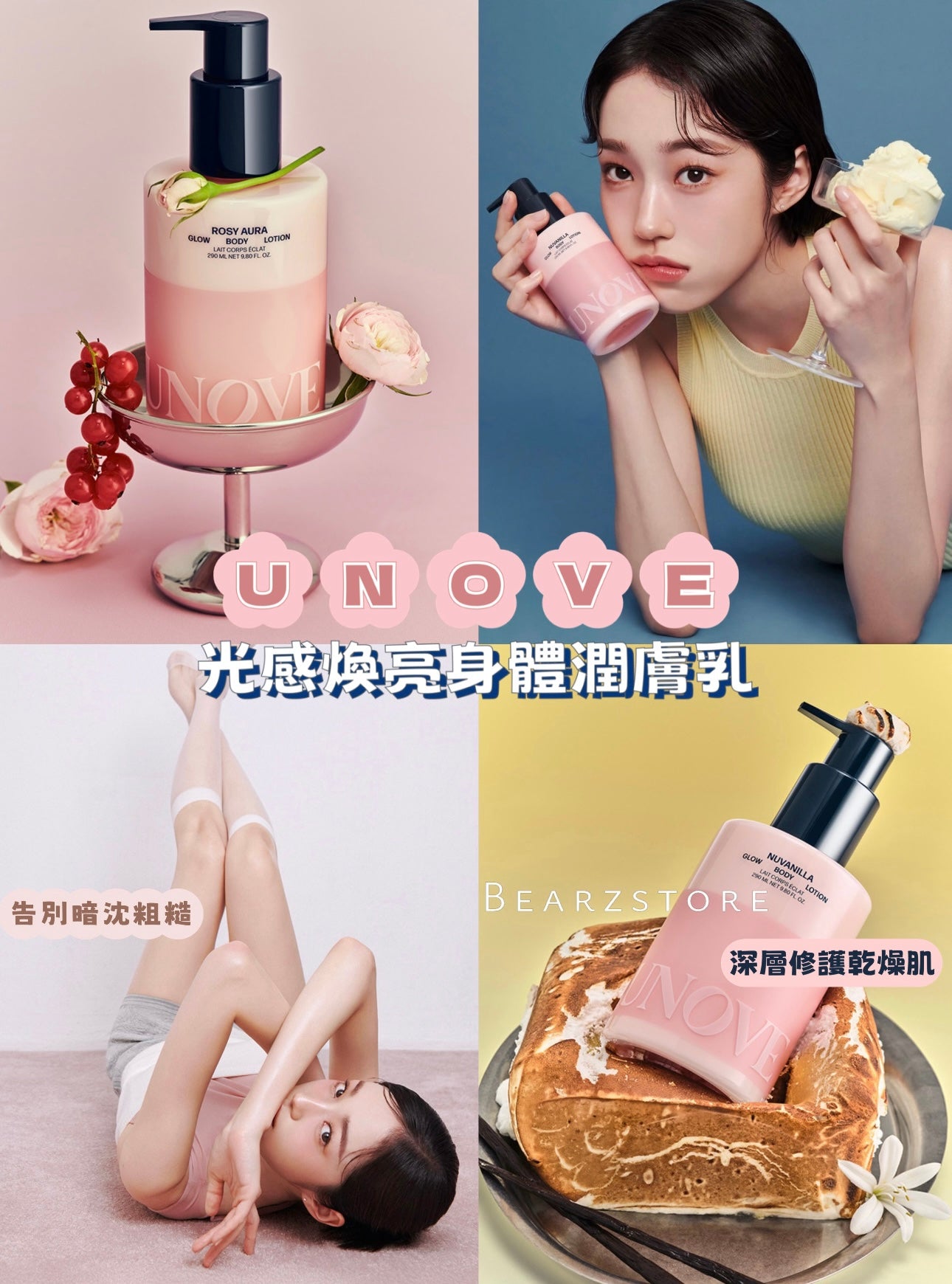 UNOVE Glow Body Lotion 光感煥亮身體潤膚乳💙💫告別暗沈粗糙✨