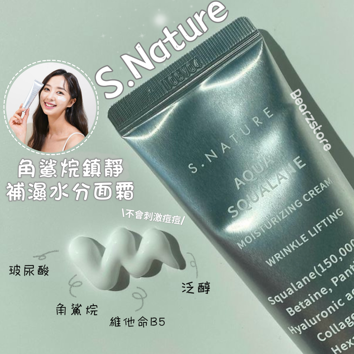 送手拎鏡✨從內到外都補到水 | S.Nature 角鯊烷鎮靜補濕水分面霜 S.Nature Aqua Squalane Moisturizing Cream 🌊