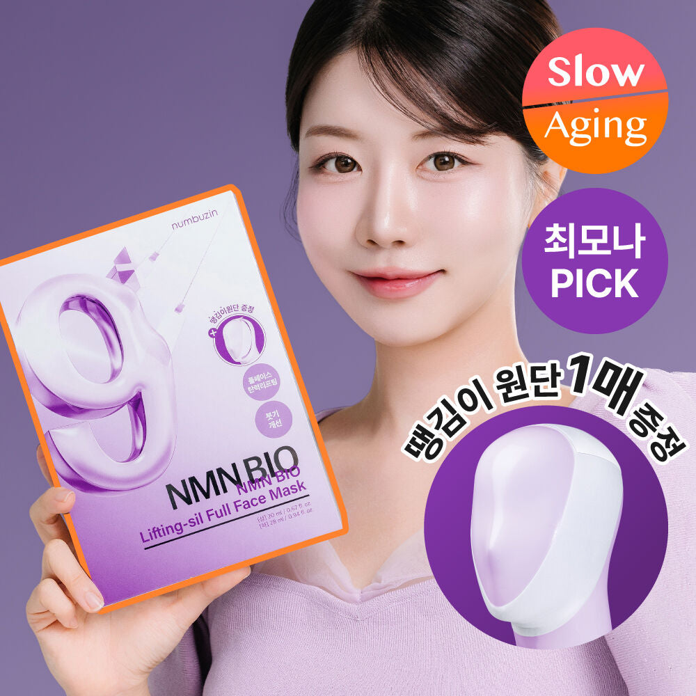 送拉提帶🔥Numbuzin NMN BIO 9號全面提拉緊緻全效面膜💜居家版「微整級」護理🔥