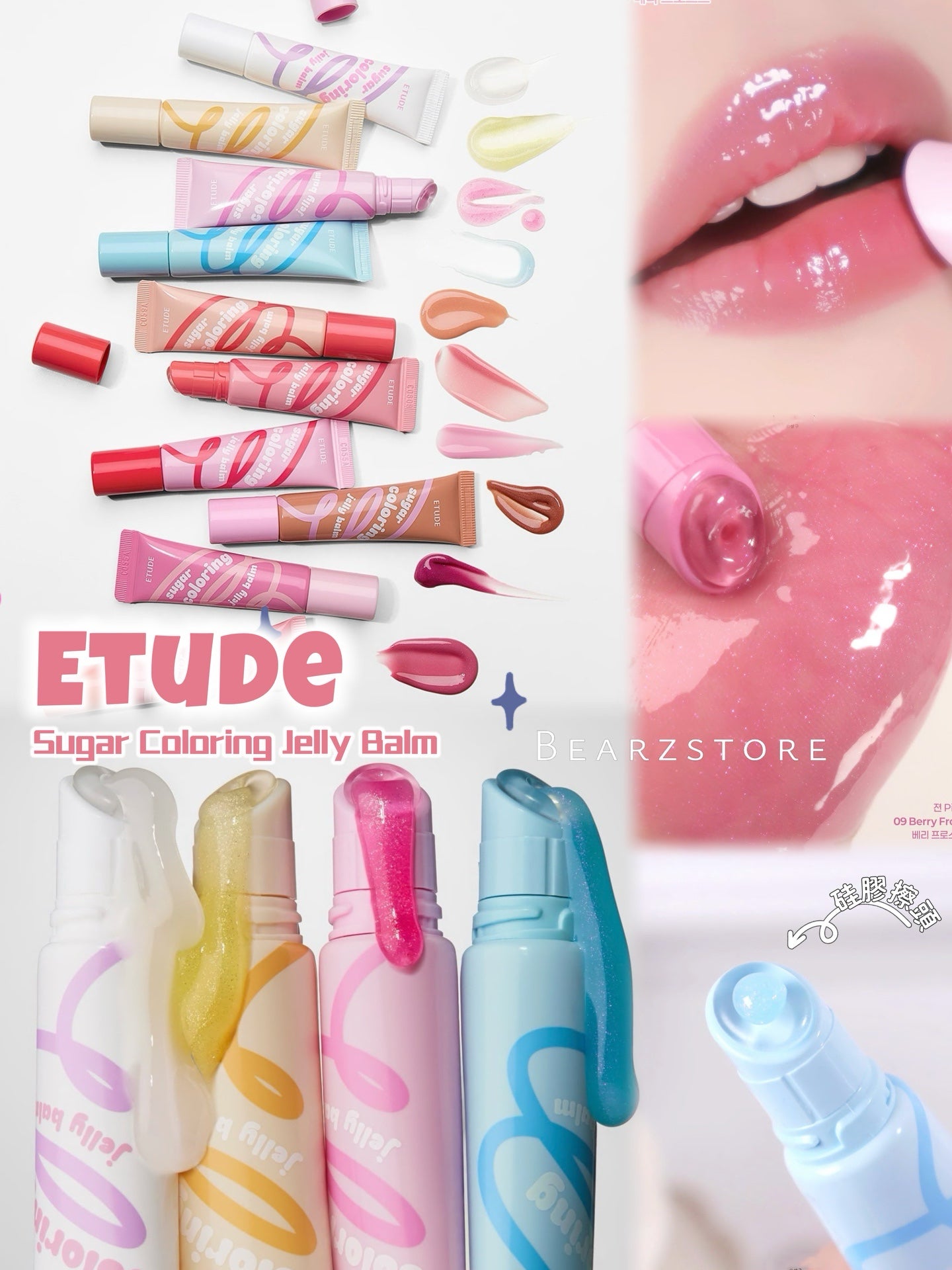 Etude Sugar Coloring Jelly Balm🍭