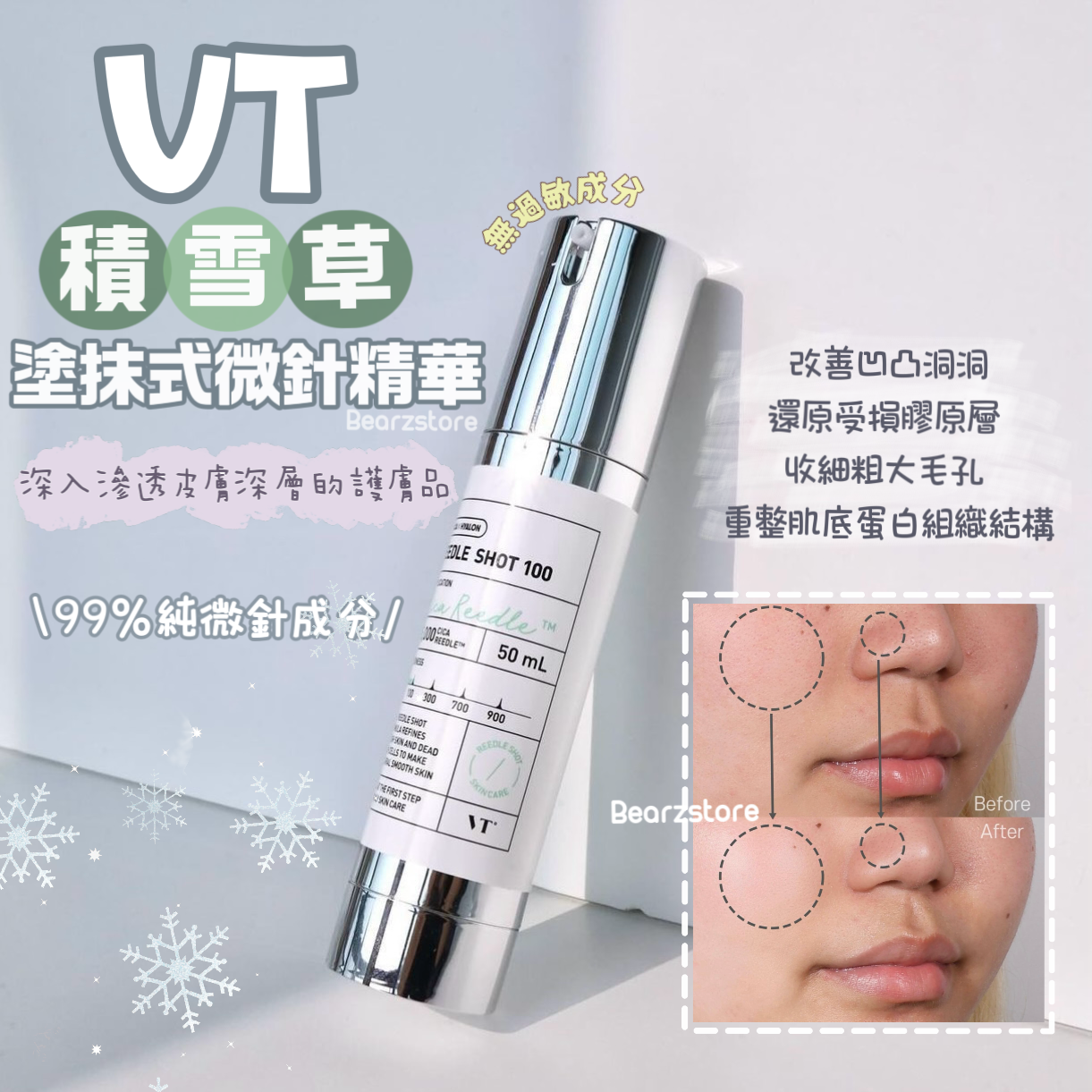 1+1套裝+送旅行裝✨深入滲透皮膚深層的護膚品⭐️| VT 積雪草改善角質毛孔100/300/700塗抹式微針精華| VT Riddle Shot 100 Essence | Olive Young 缺貨王 🙌🏻