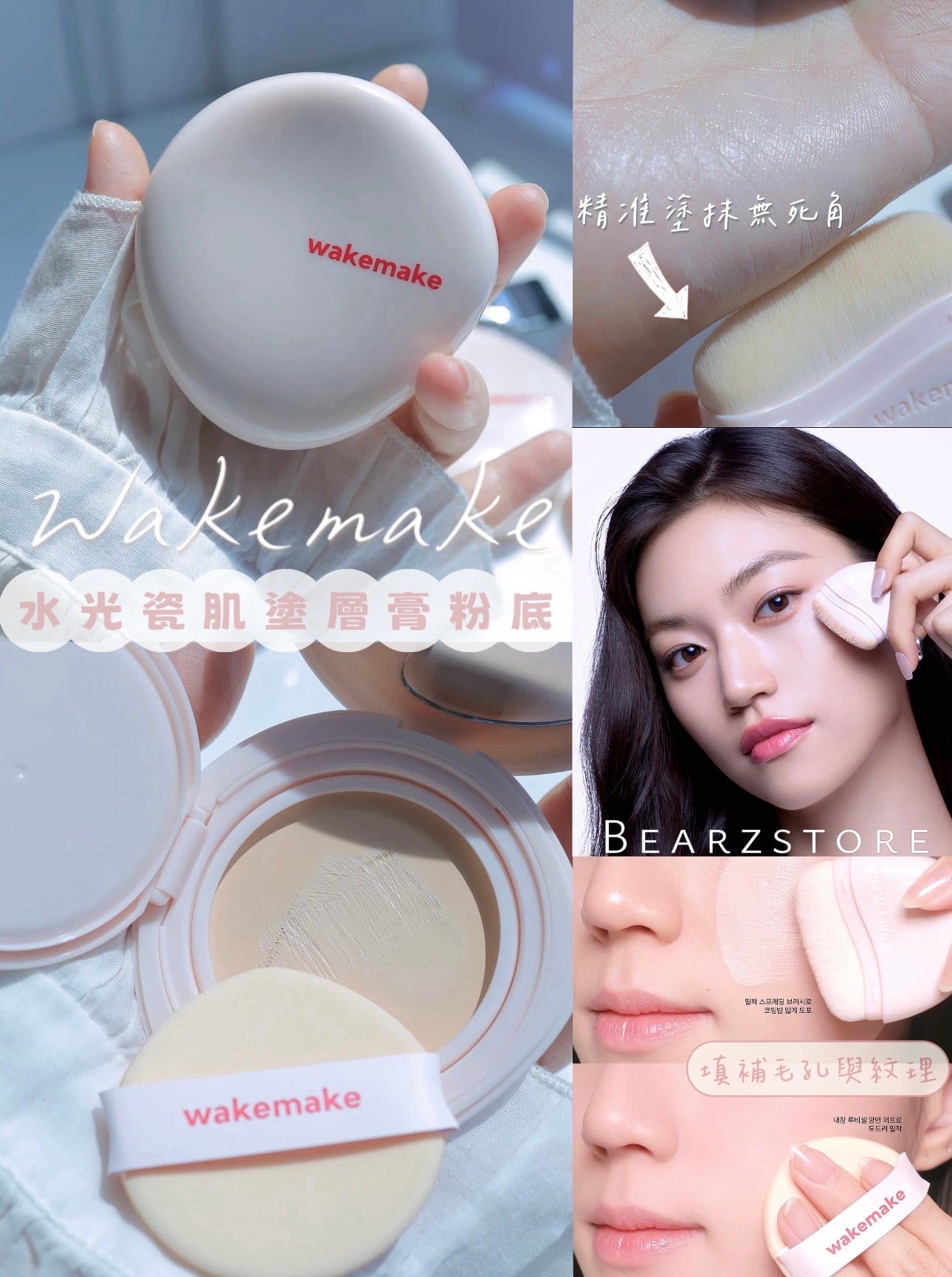送上妝掃+化妝包!WAKEMAKE 水光瓷肌塗層膏粉底✨Water Glow Coating Balm