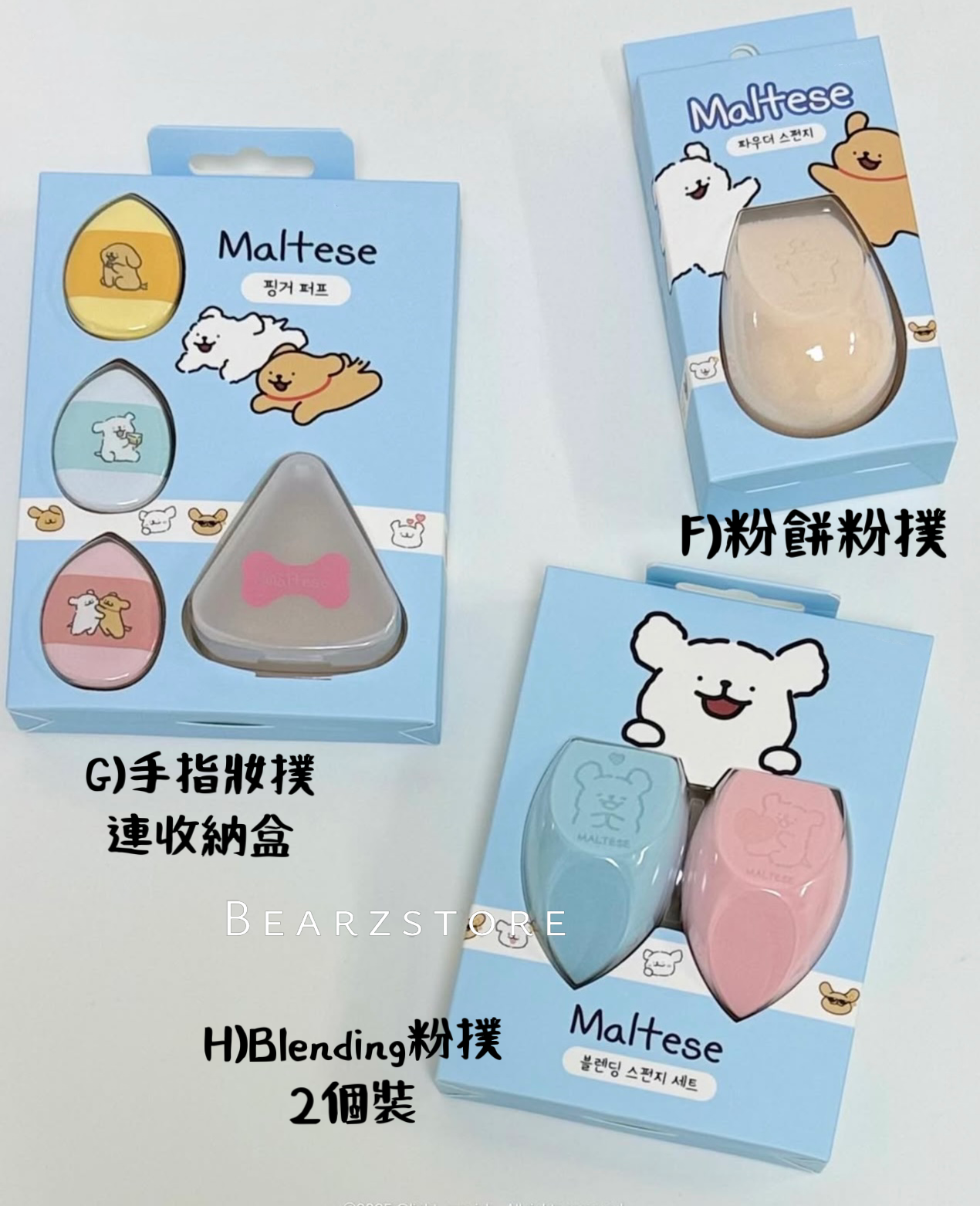 Maltese超可愛線條狗化妝粉撲系列🐶