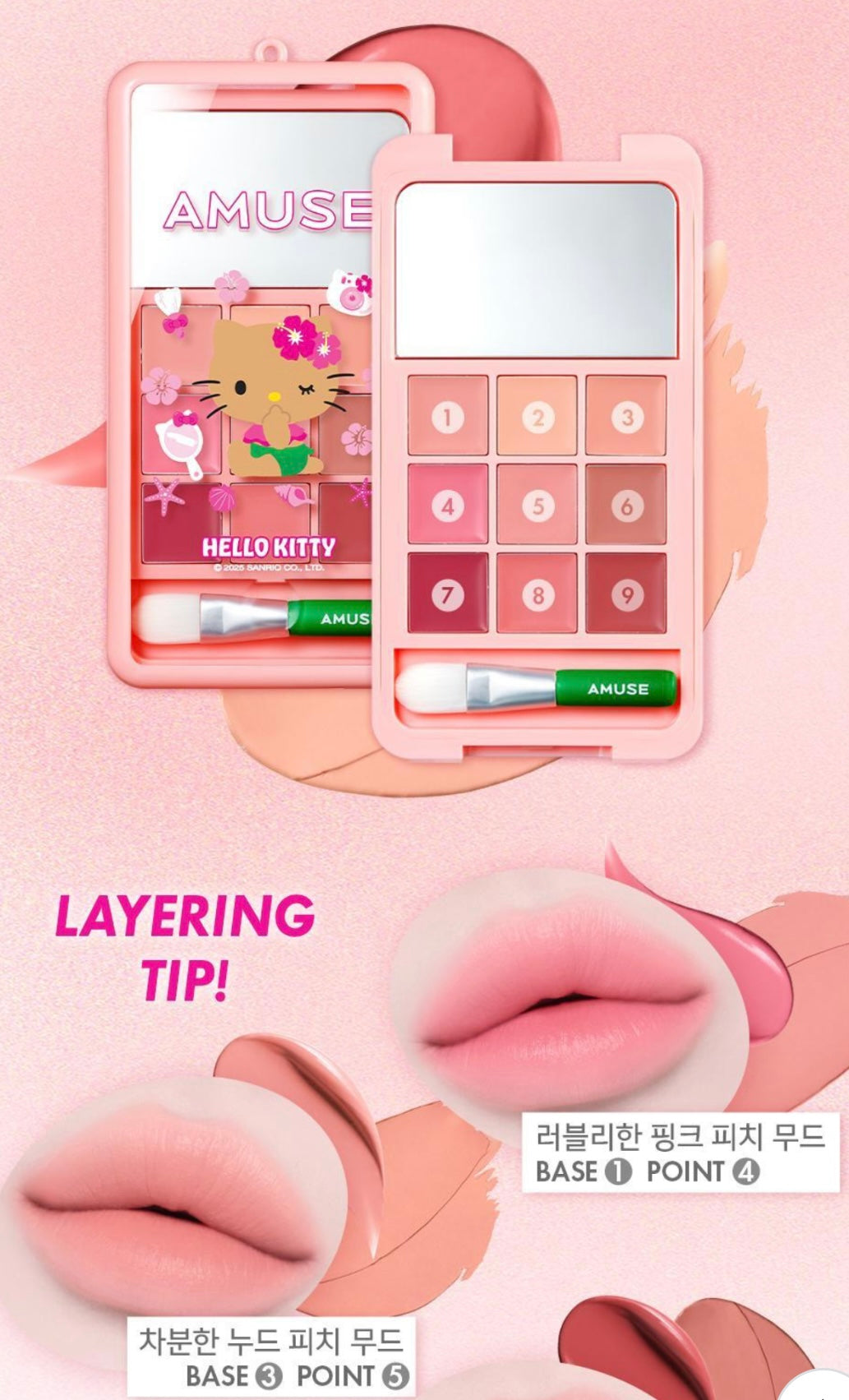曬黑Hello Kitty限定版☀️AMUSEx HELLO KITTY 多用途唇頰調色盤