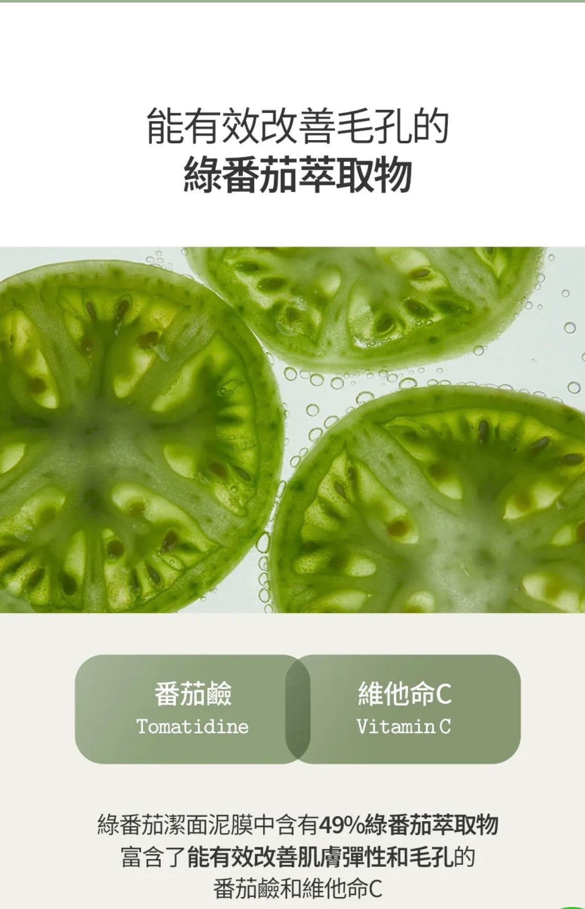 洗面+泥膜2合1💚FULLY & Green Tomato Clay Pack Cleanser綠蕃茄泥膜潔面
