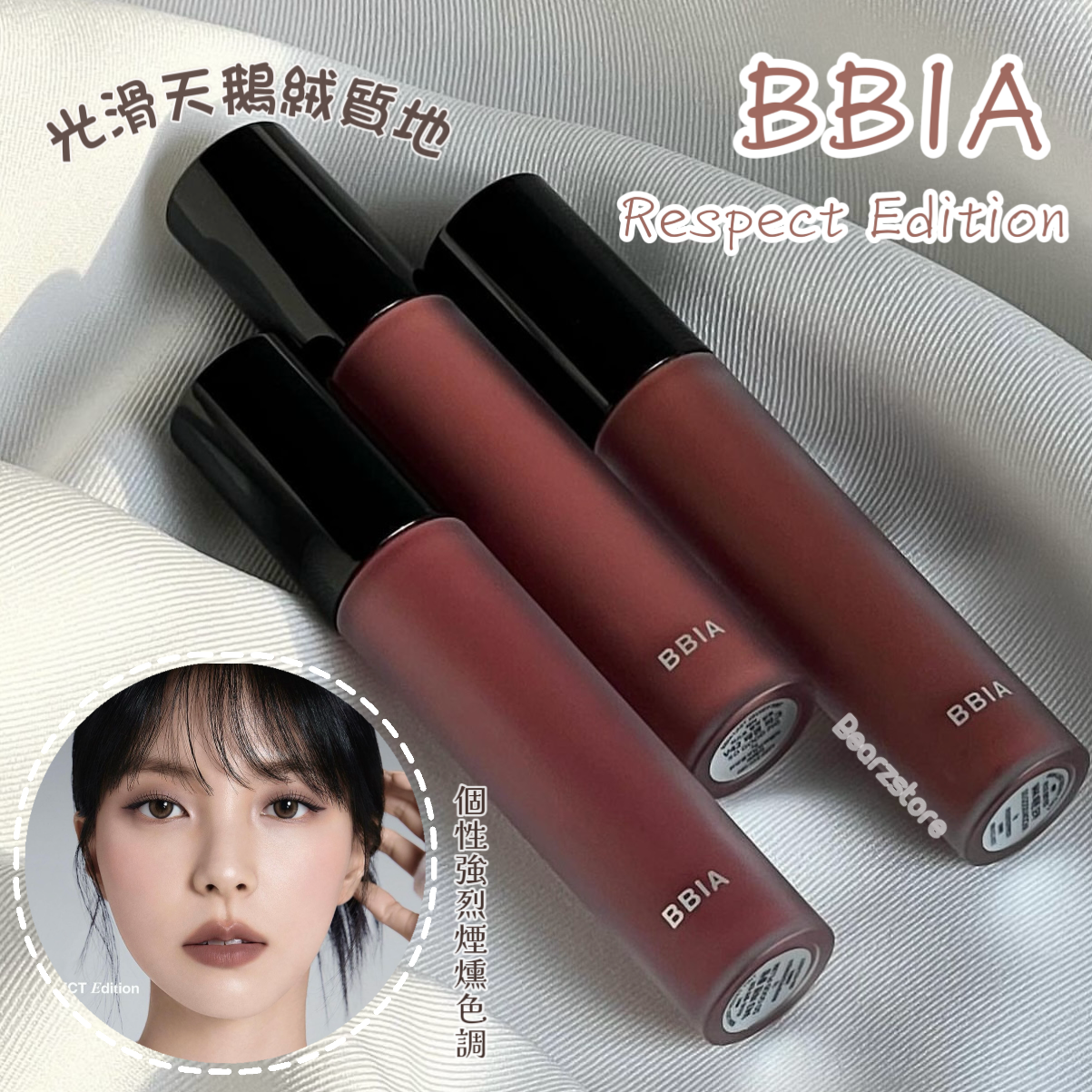 BBIA全新系列Respect Edition個性強烈煙燻色調絲絨唇釉Last Velvet Tint | 絲絨唇釉已經售出超過一千五百萬支!🖤
