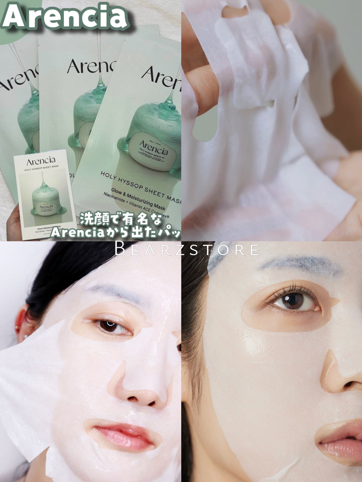 韓國大熱🔥Arencia牛膝草速效去黃美白Cool Tone面膜 | Arencia Holy Hyssop Sheet Mask| 黃皮變冷白皮既秘密
