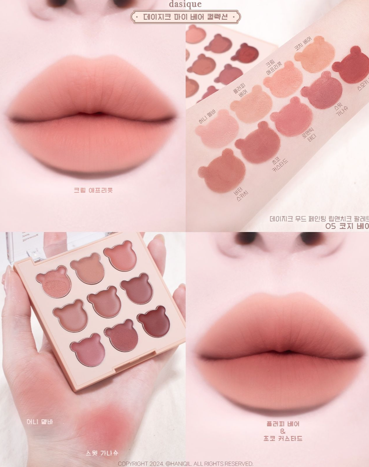 Dasique限時大促🔥Dasique 可愛熊熊造型多用途調色彩妝盤🧸| My Bear Collection Mood Painting Lip & Cheek 🎨