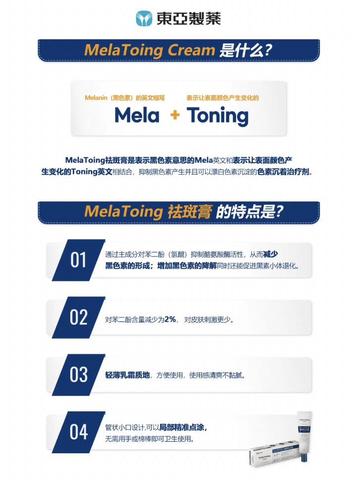 韓國藥房專賣🏥東亞製藥褪黑色素祛斑膏 Dapharm Mela Toning Cream✨
