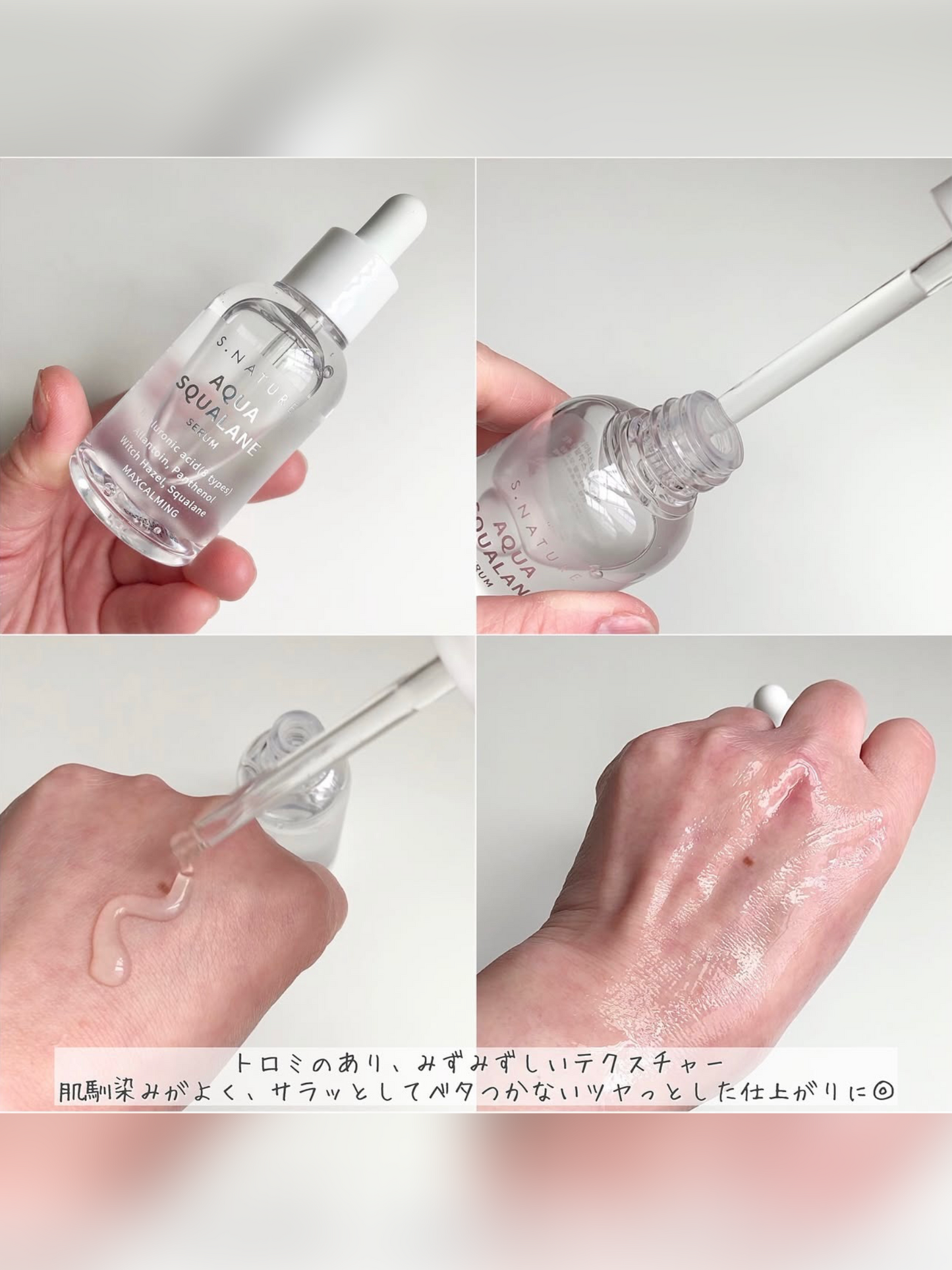 鎮靜修復保濕鎖水🦋| S Nature角鯊烷舒敏補濕精華💦S Nature Aqua Squalane Serum| 毛孔•皮脂 KO✨