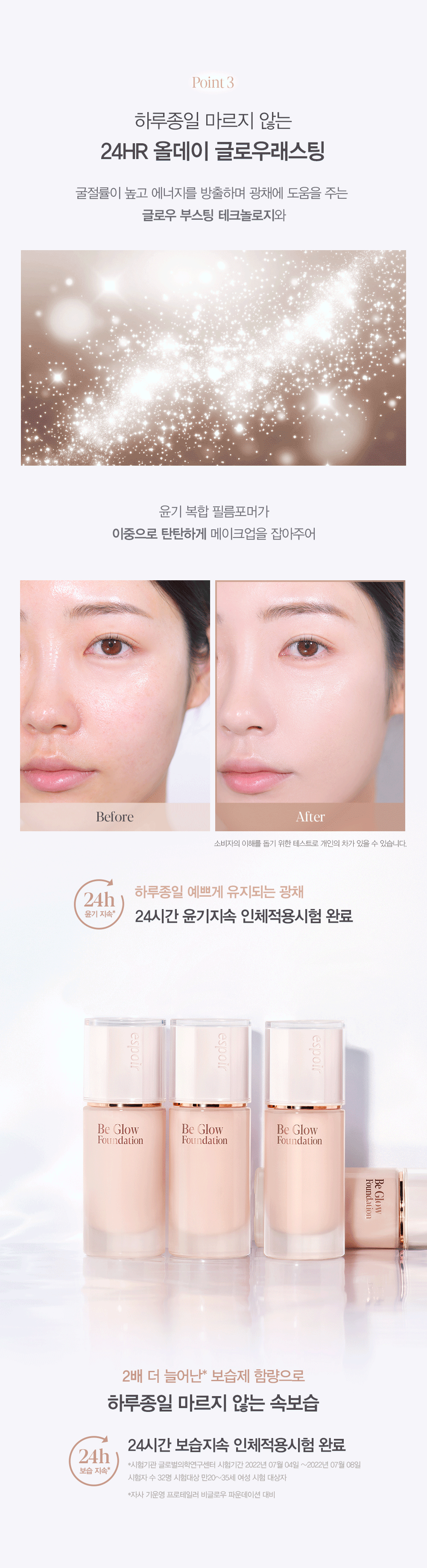高品質彩妝🎀Espoir Be Glow 自然水潤光澤透亮粉底液