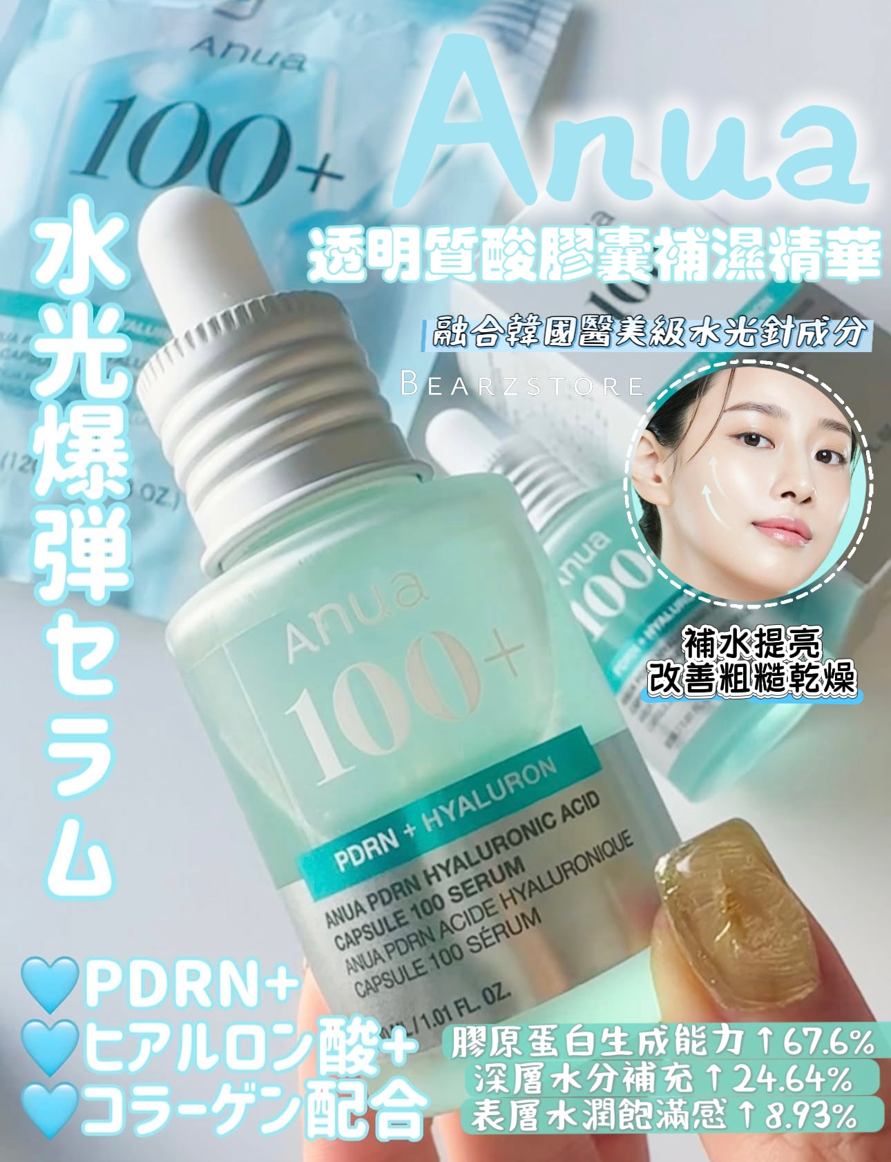 精華+面霜套裝🩵水光肌的秘密武器🪄| Anua PDRN 透明質酸膠囊超強補濕精華 🌊 醫美級水光修復精華✨ 化解榜保濕精華 第1名🏆| Anua PDRN Hyaluron Capsule 100 Serum💧